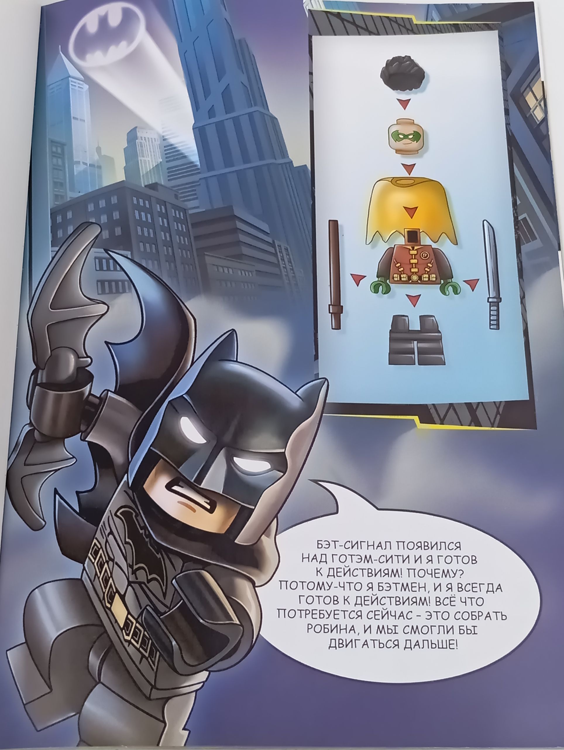 LEGO Batman. Ночной патруль!