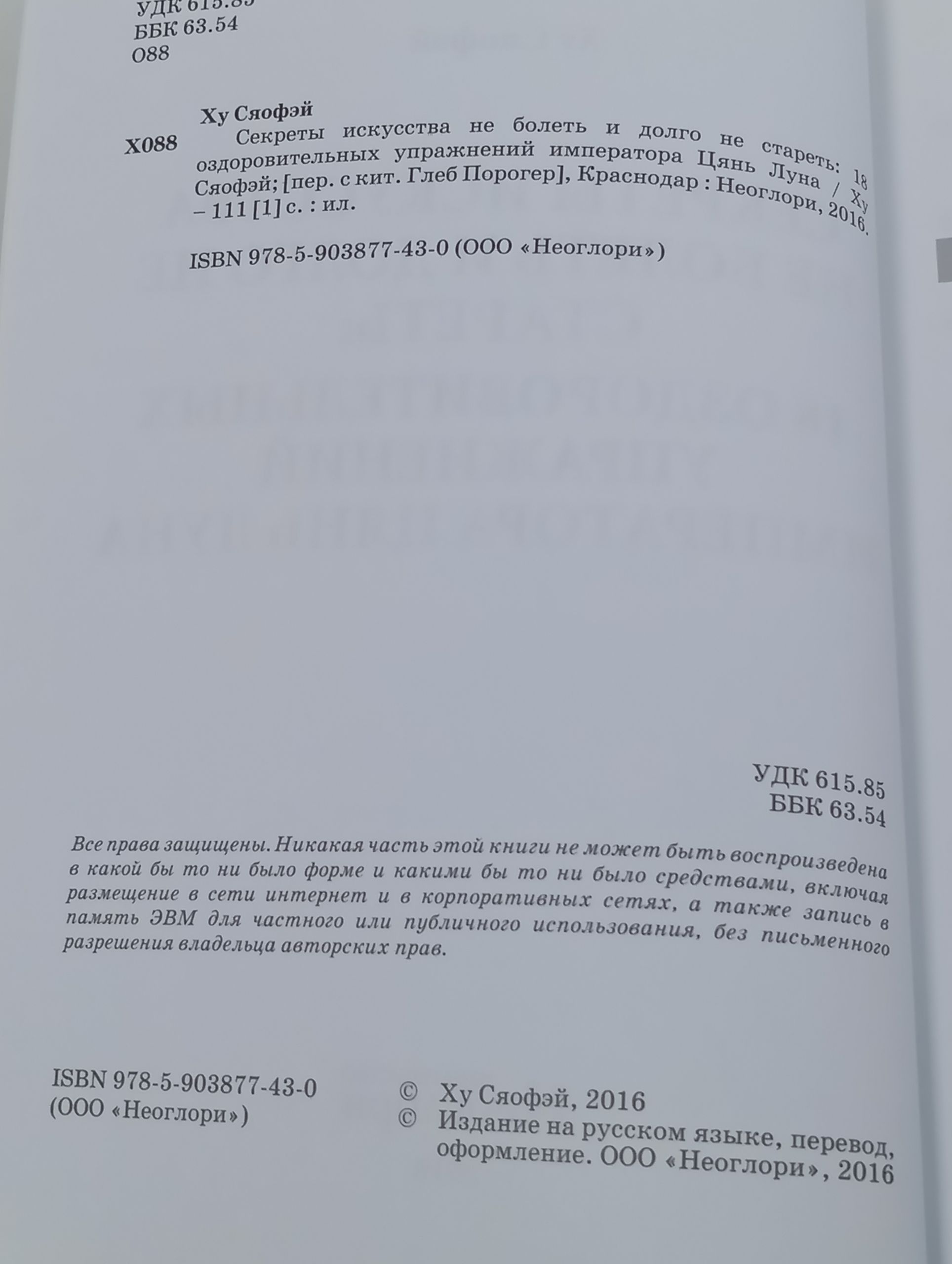 Секреты искусства не болеть и долго не стареть: 18 оздоровительных упражнений императора Цянь Луна