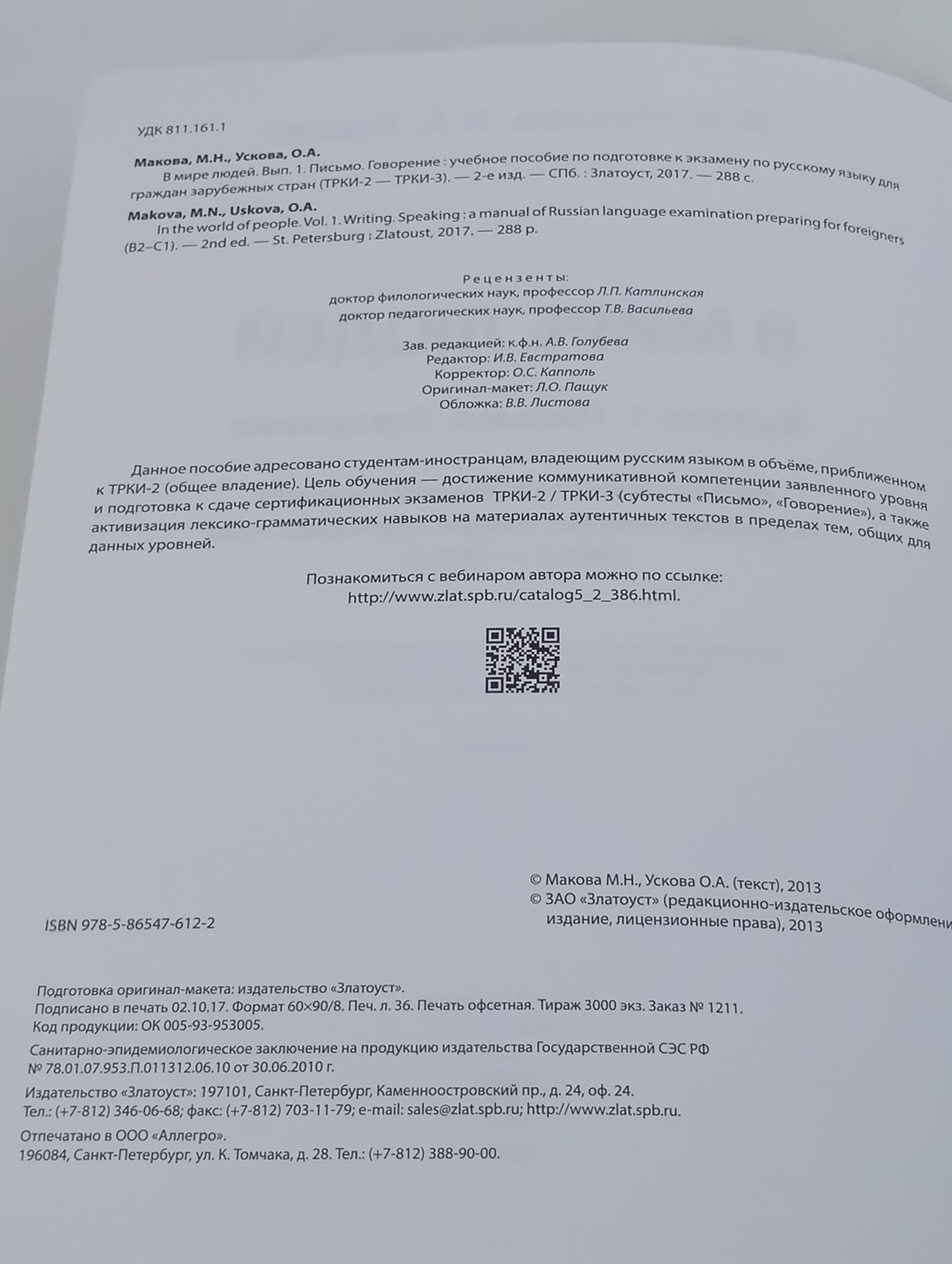 В мире людей. Вып. 1. Письмо. Говорение
