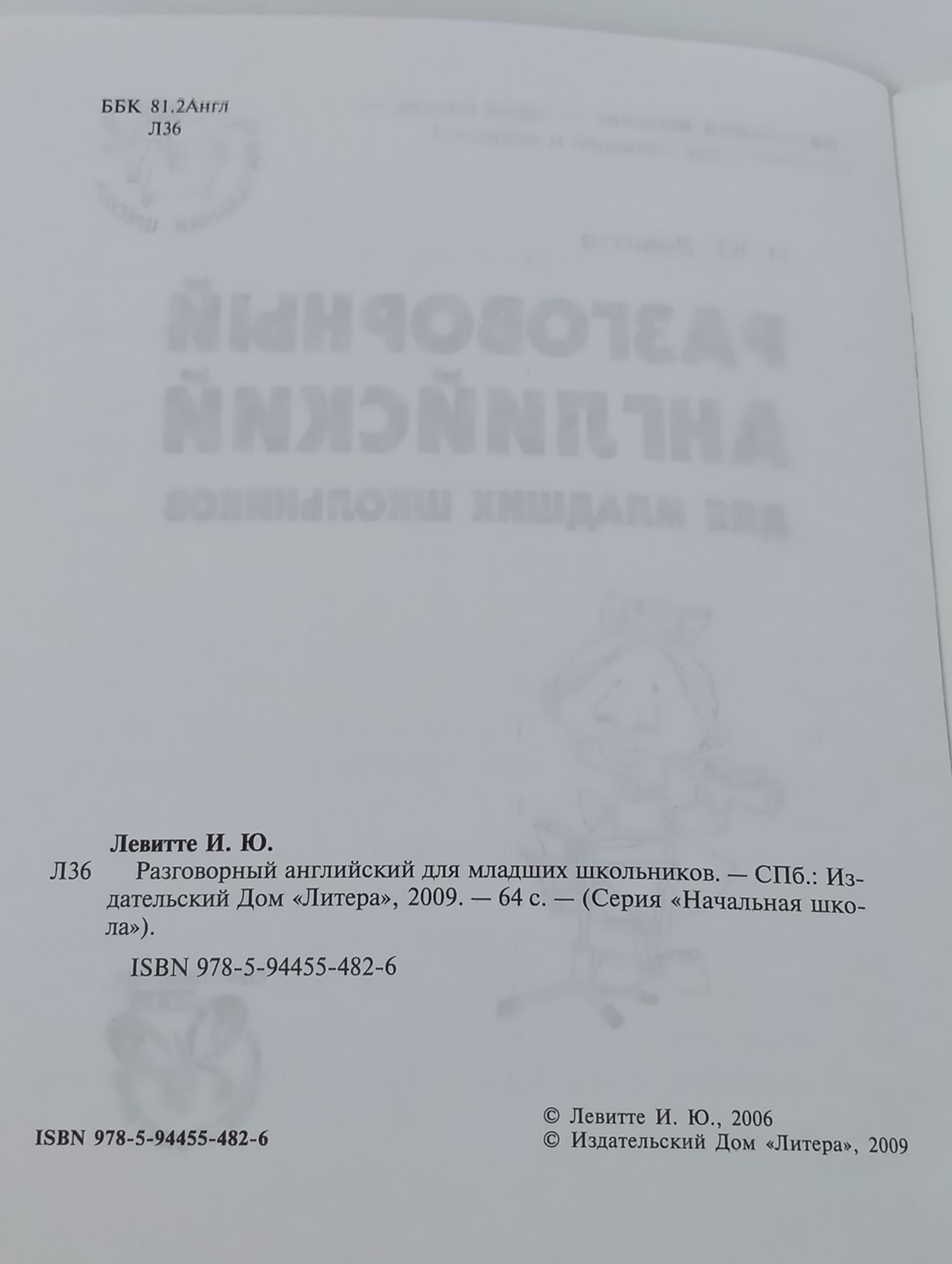 Разговорный английский для младших школьников