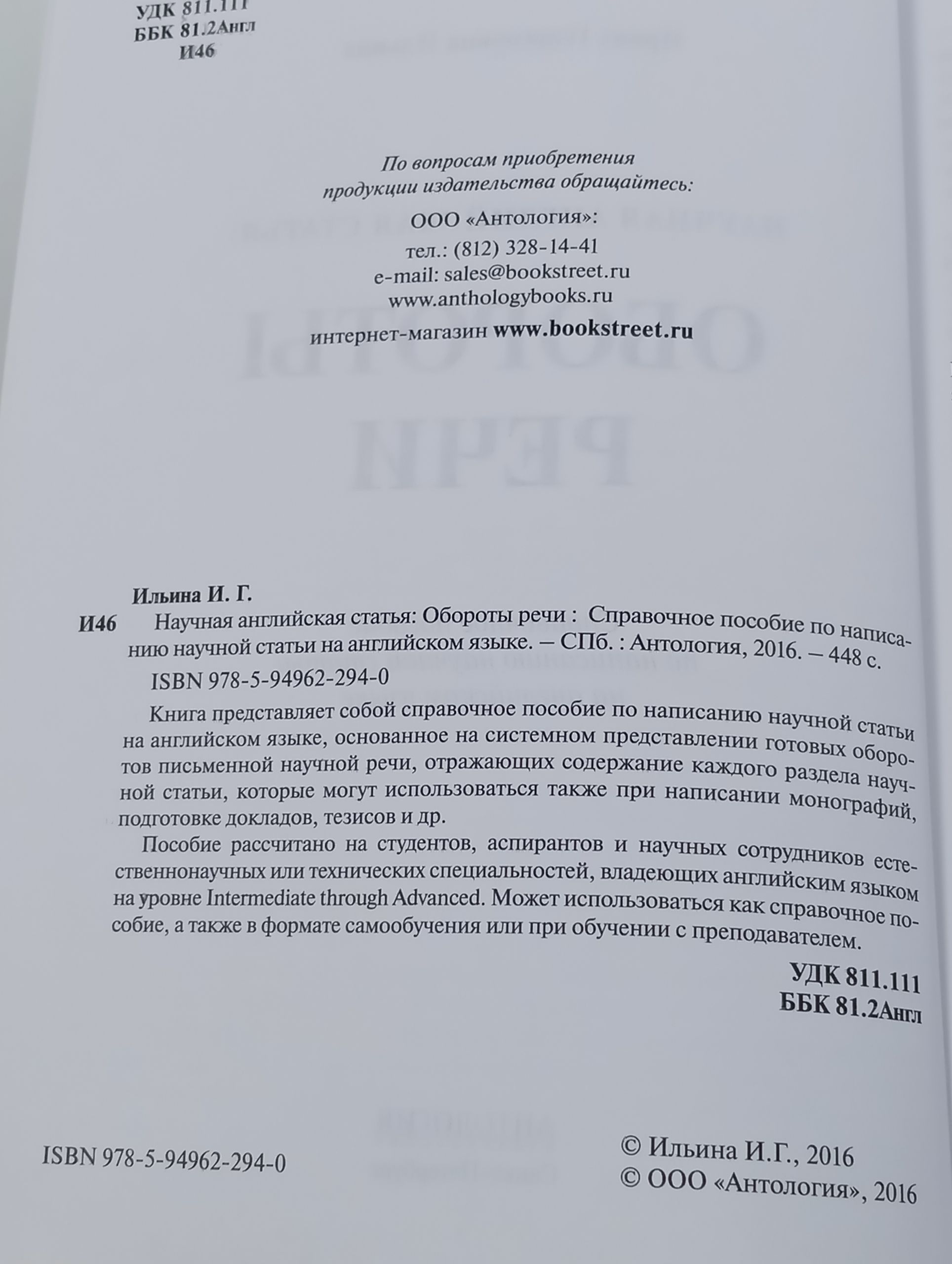 Научная английская статья: Обороты речи. Справочное пособие по написанию научной статьи на английском языке