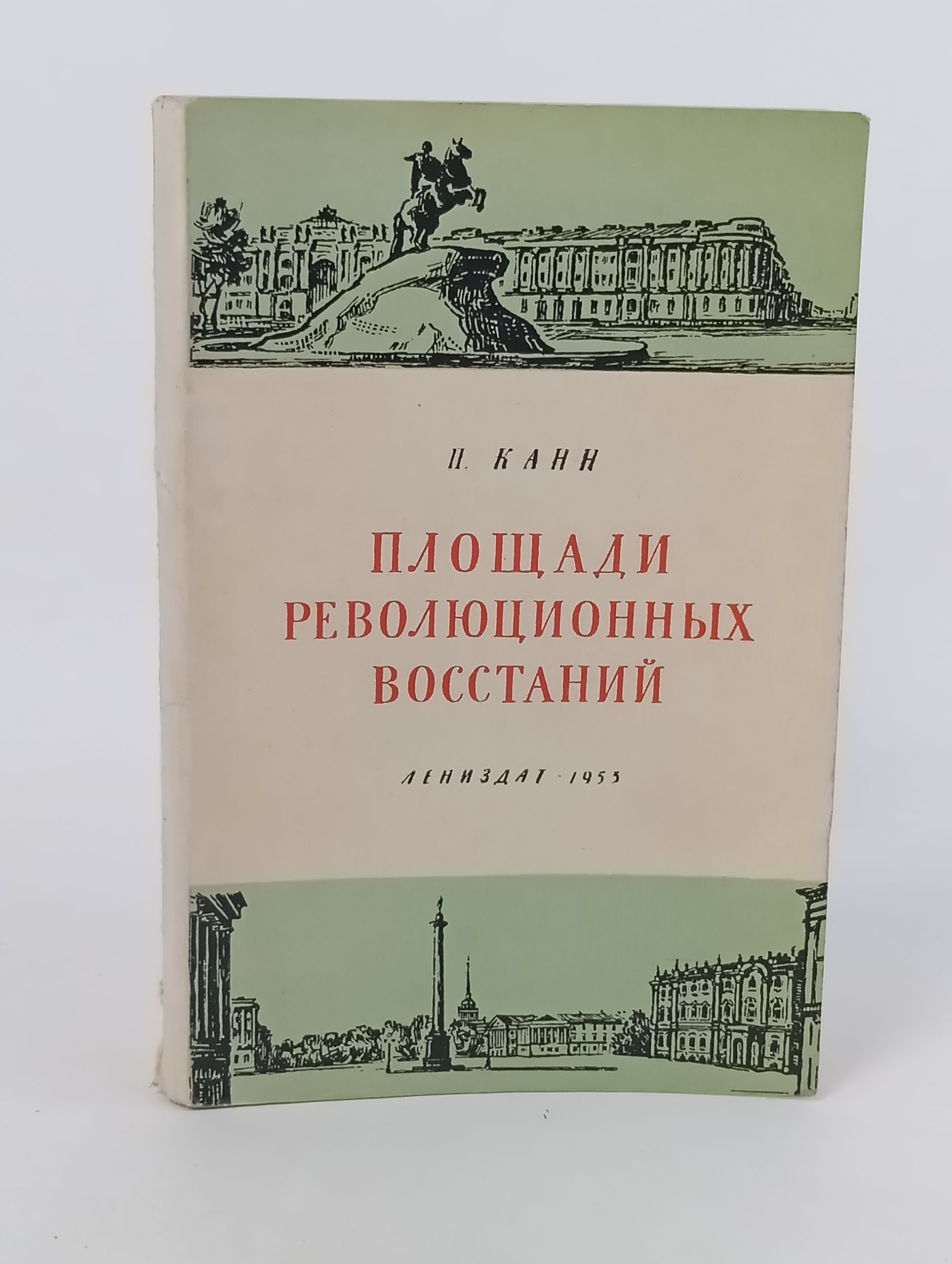 Обложка: Площади революционных восстаний