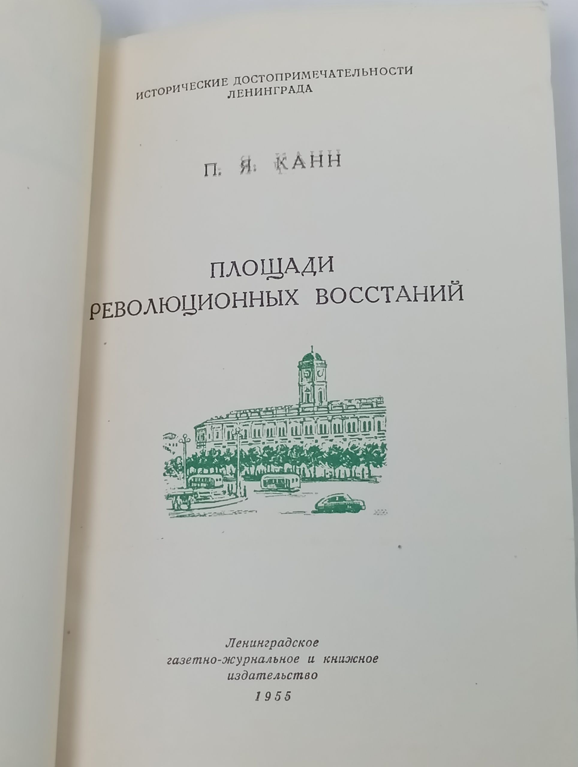Площади революционных восстаний