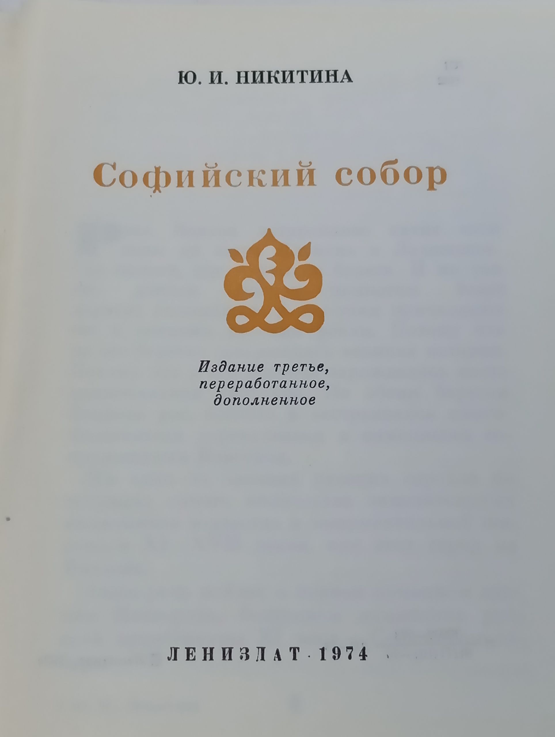 Софийский собор