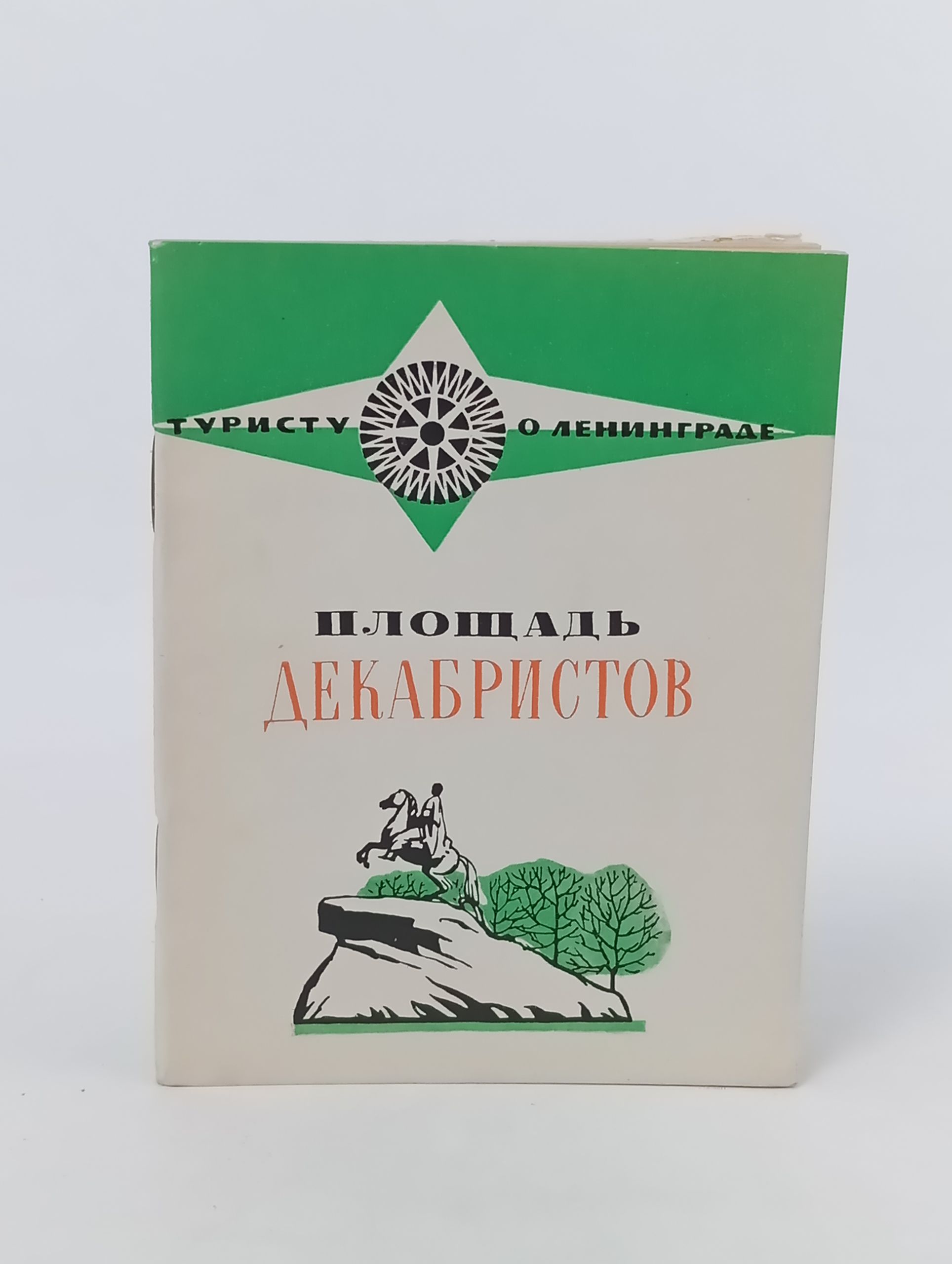 Обложка: Площадь Декабристов