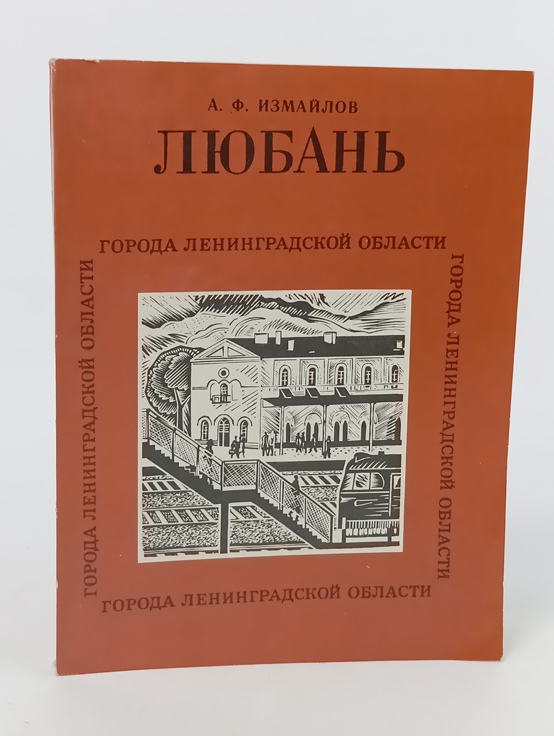 Обложка: Любань