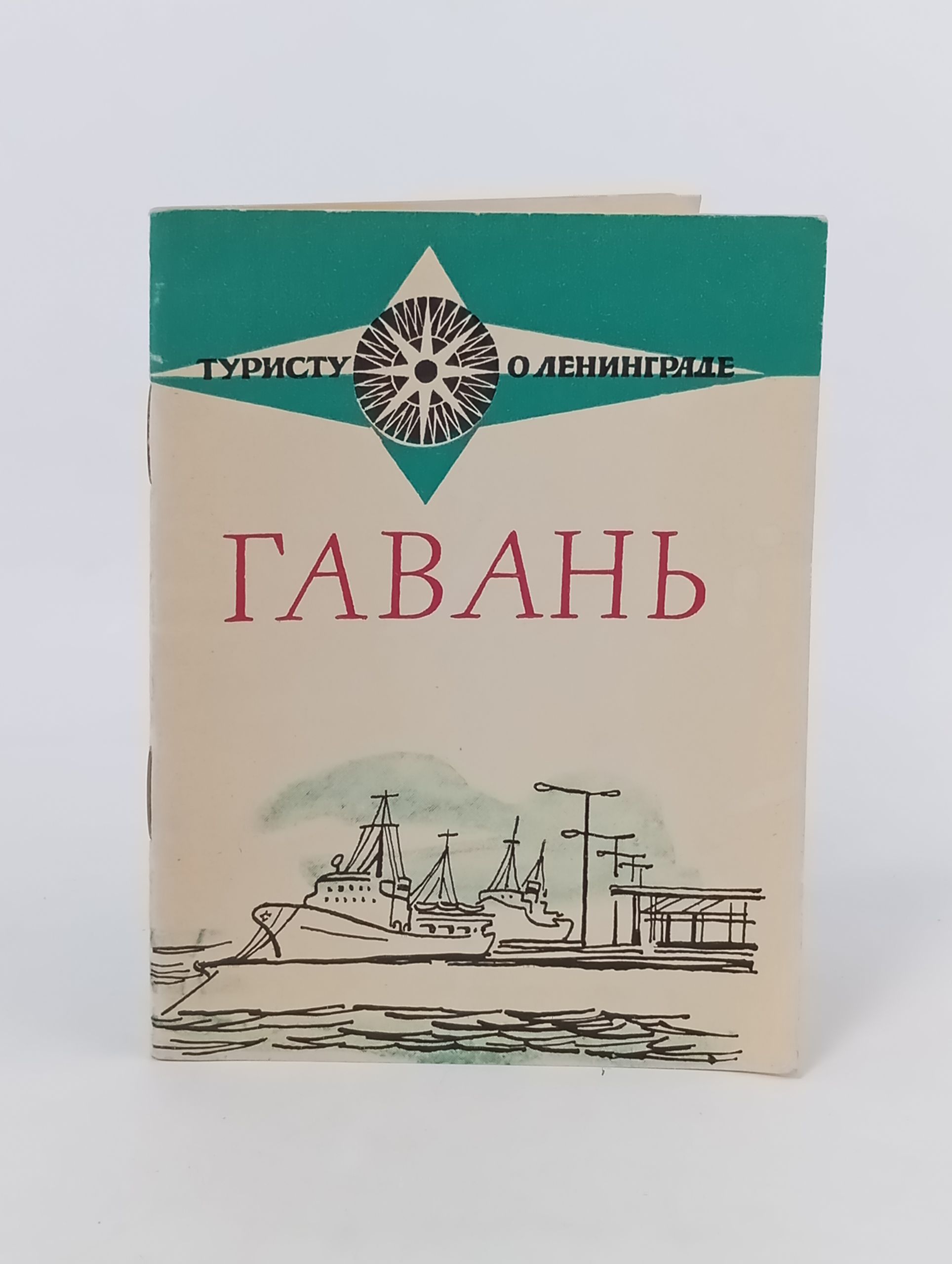 Обложка: Гавань