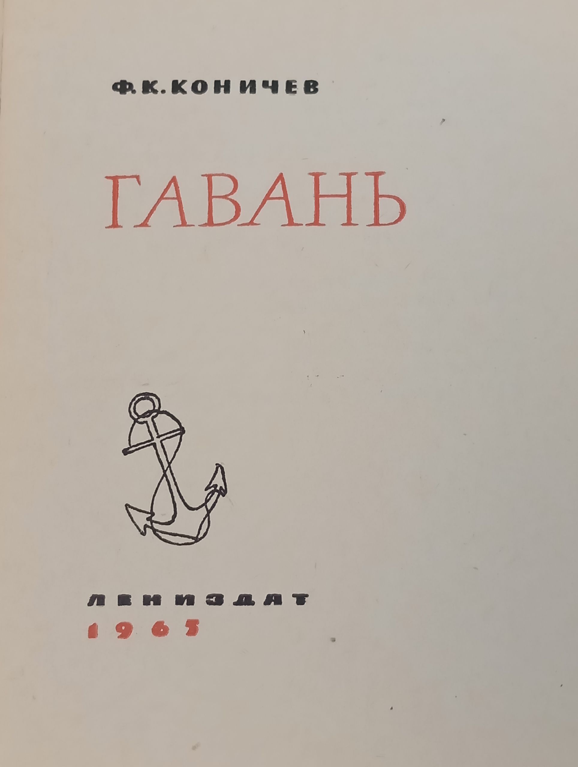 Гавань