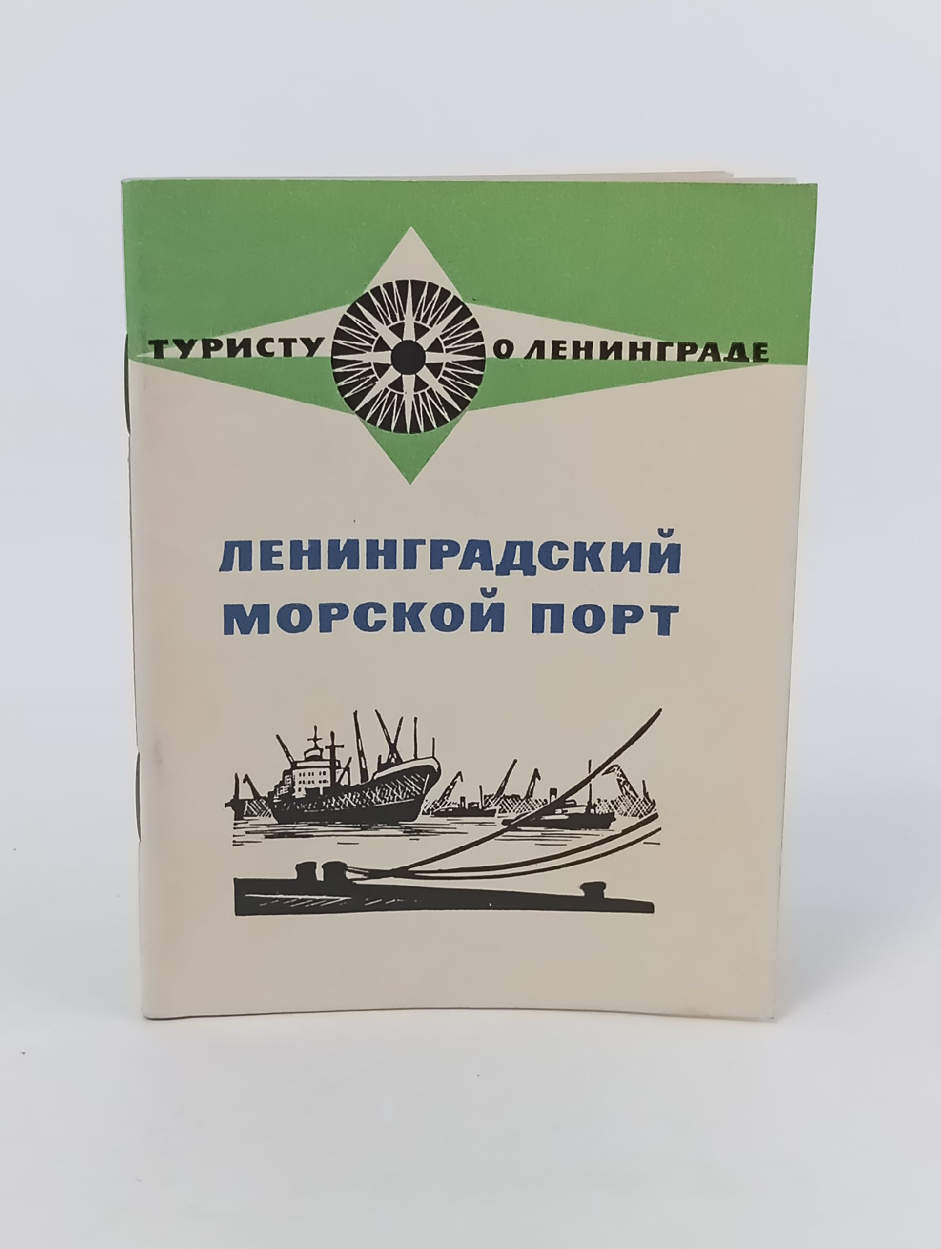 Обложка: Ленинградский морской порт