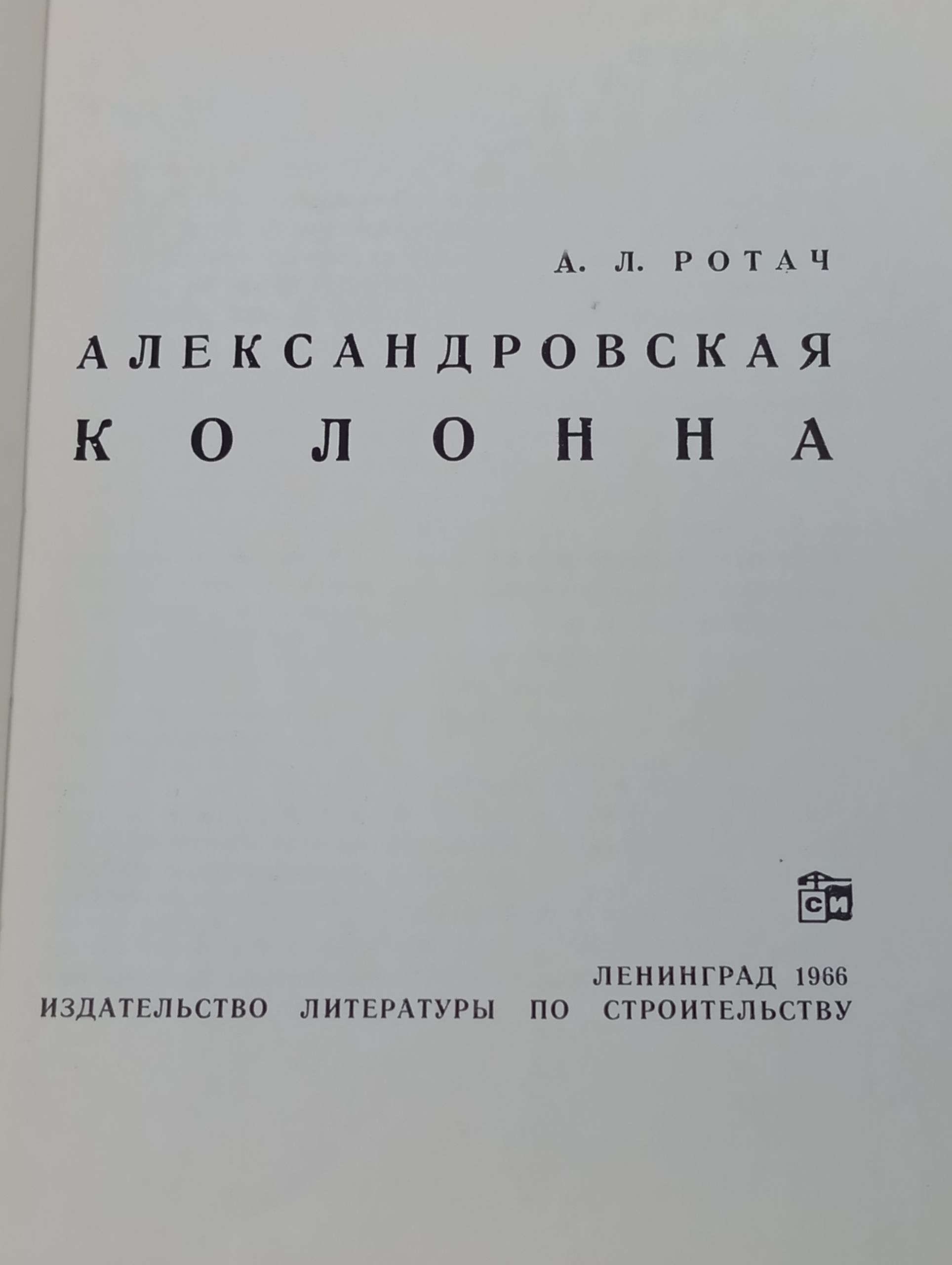Александровская колонна