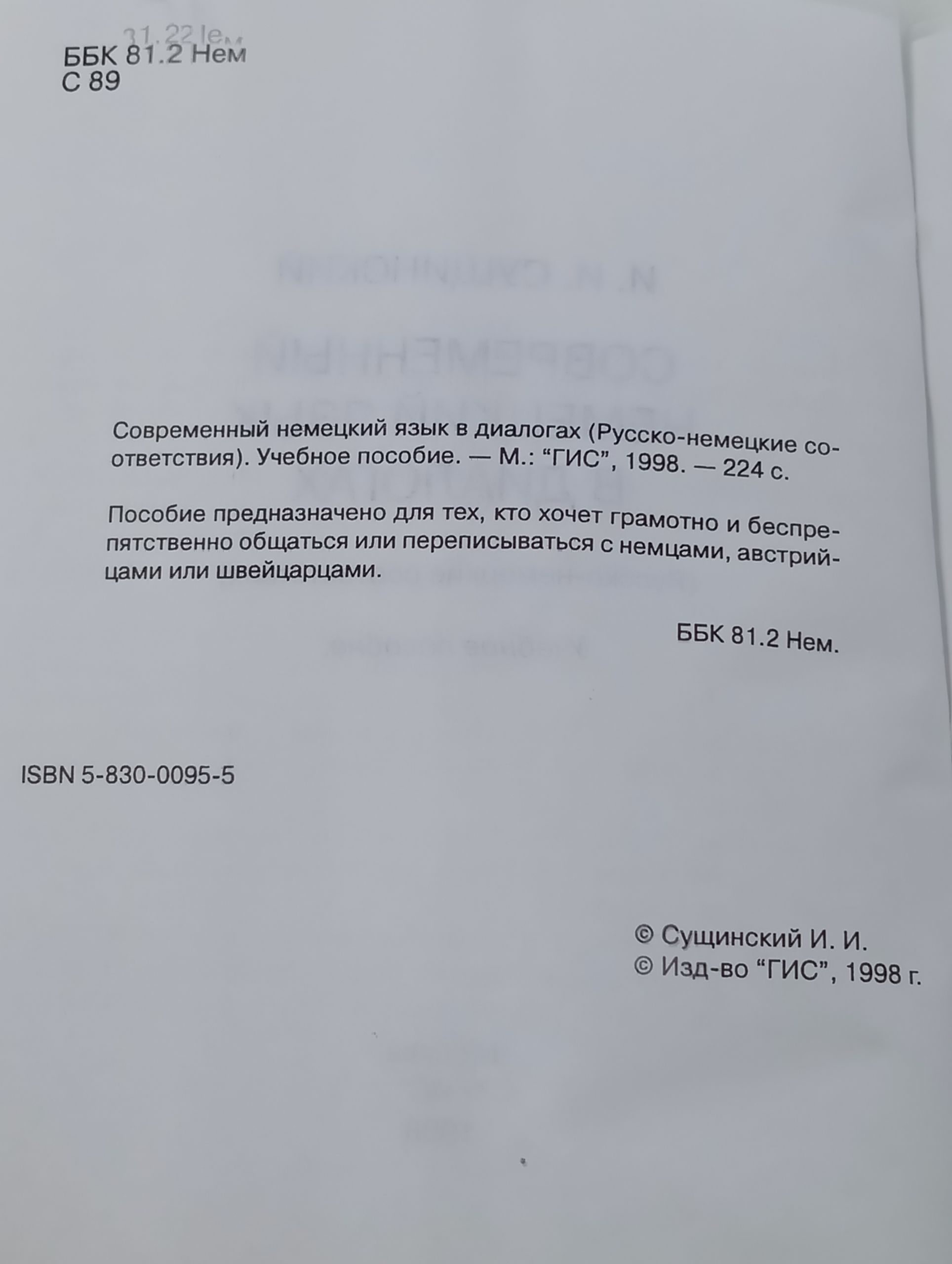 Современный немецкий язык в диалогах