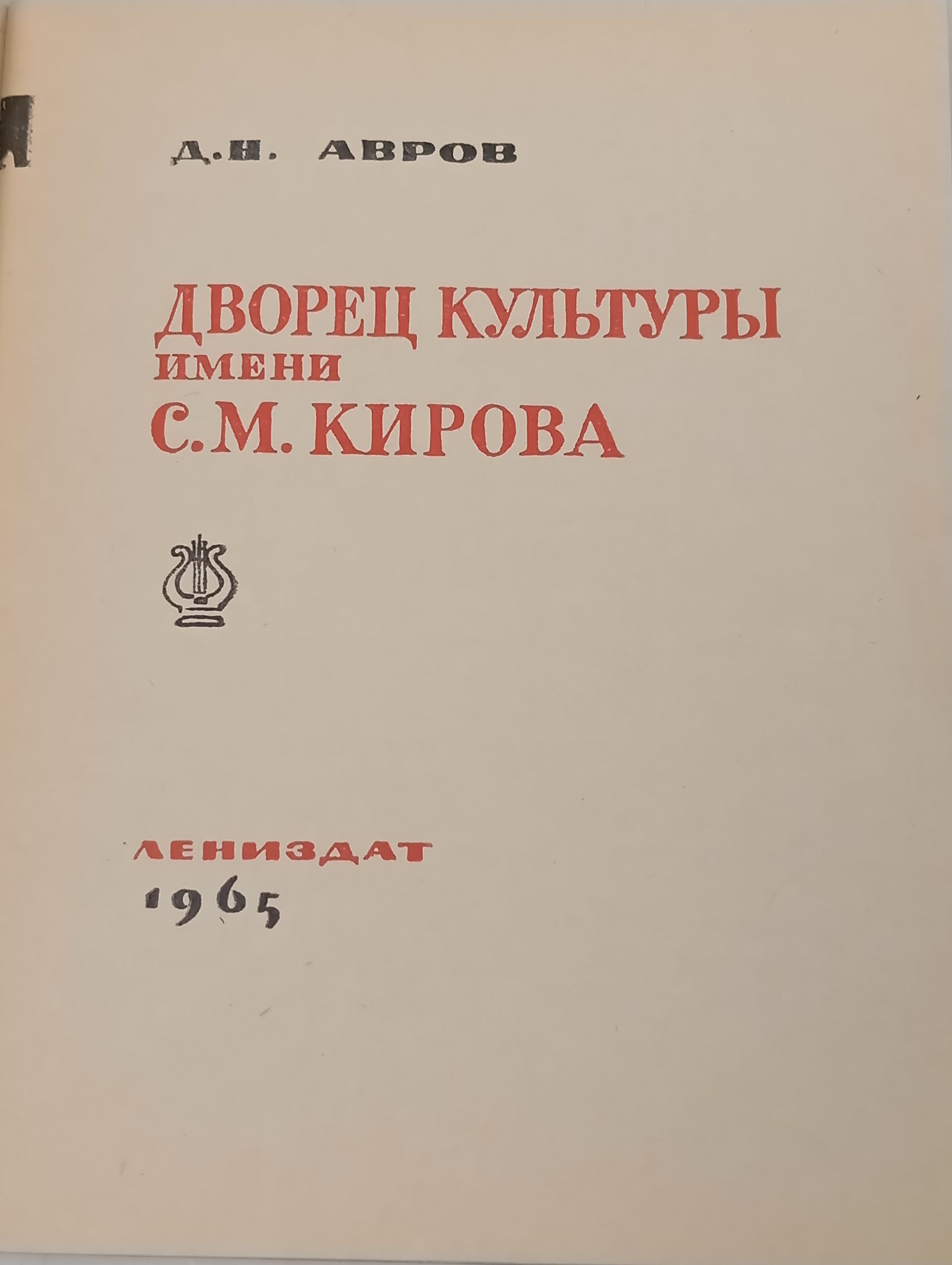 Дворец культуры имени С.М. Кирова