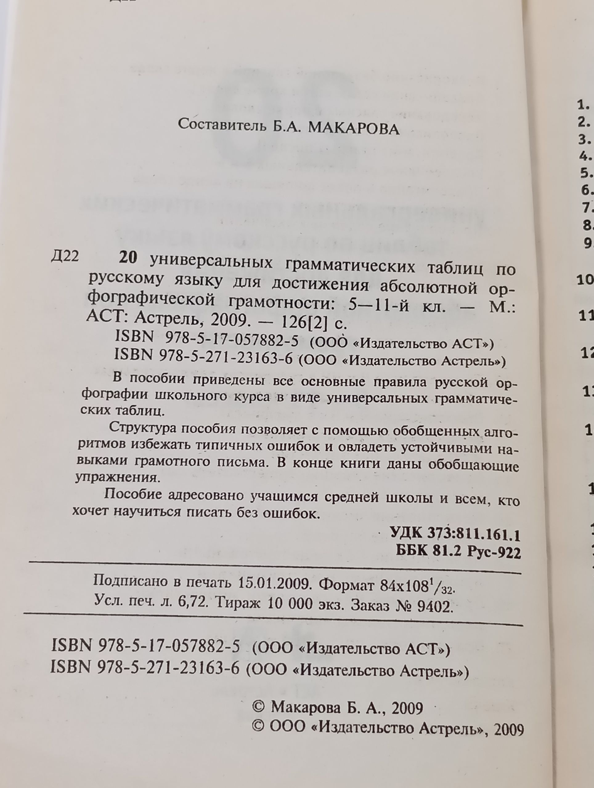 20 универсальных грамматических таблиц по русскому языку для достижения абсолютной орфографической грамотности. 5-11 классы