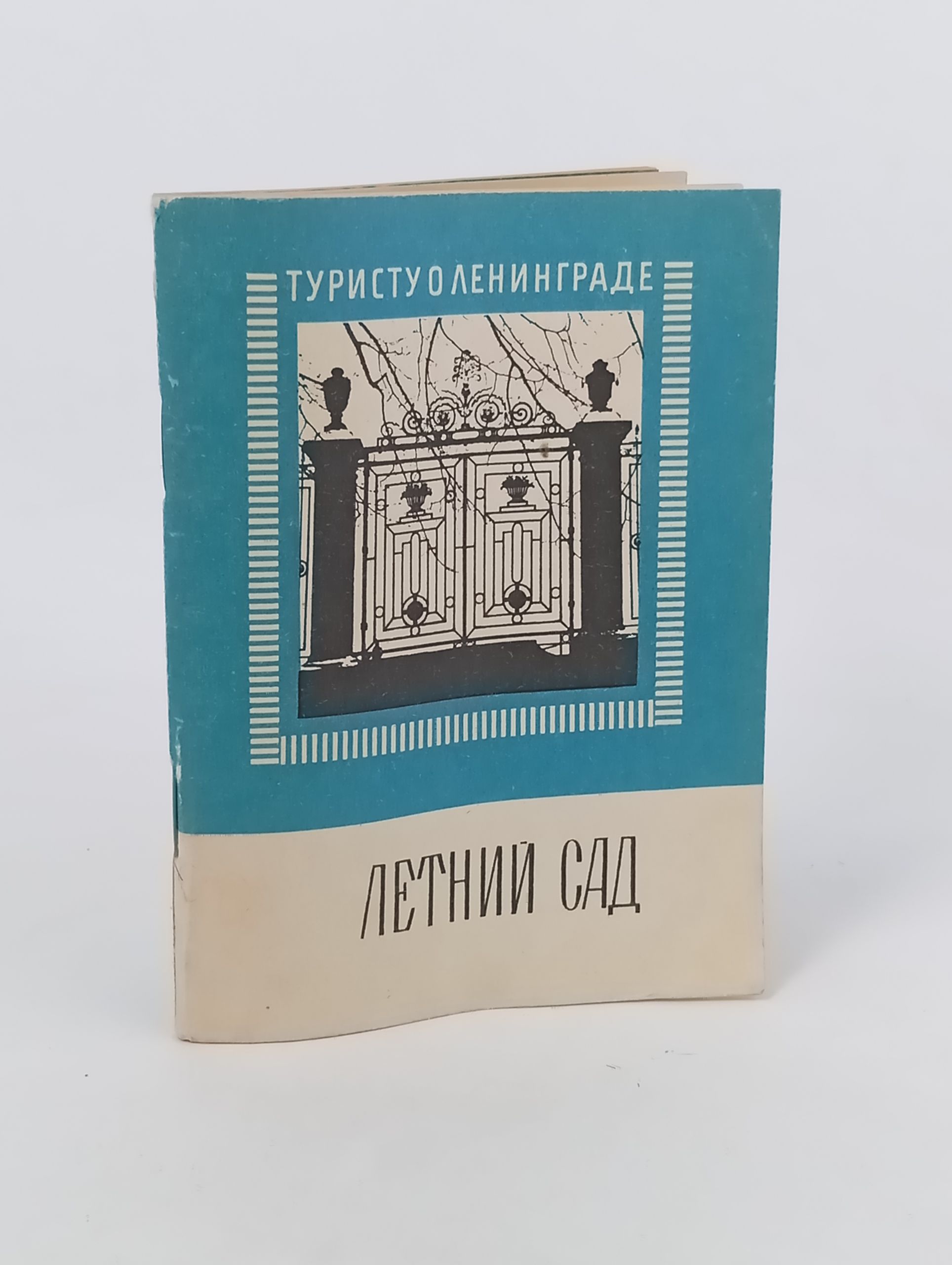 Обложка: Летний сад. Канн Павел Яковлевич