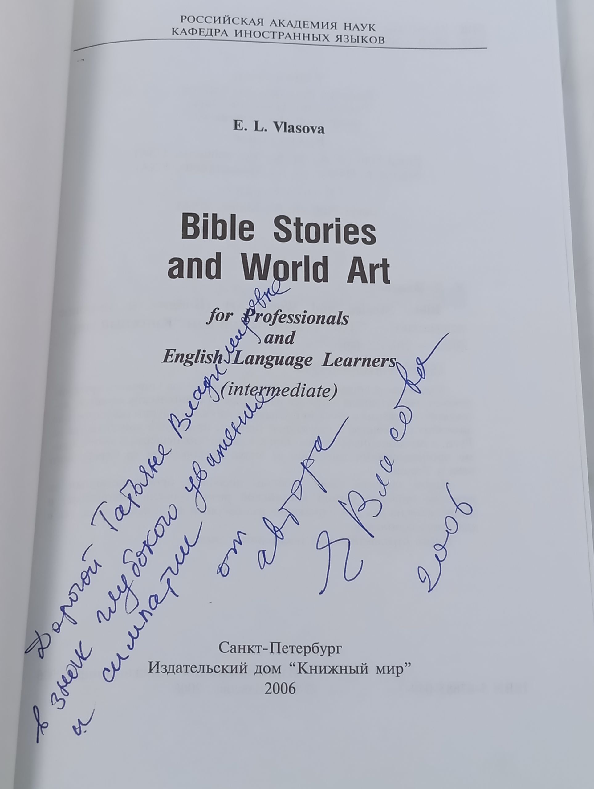 Bible stories and world art. Библия и мировое искусство