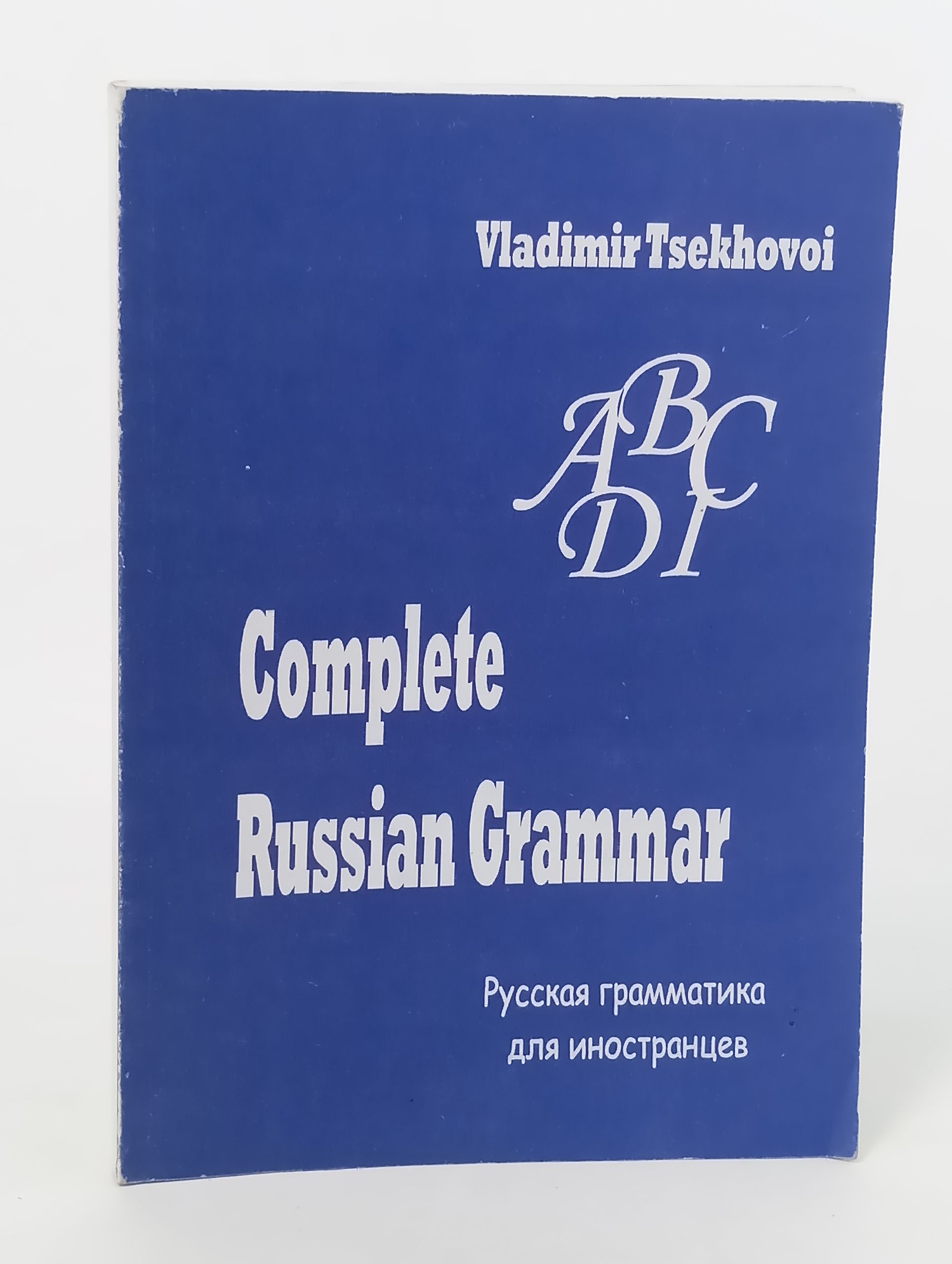 Обложка: Complete Russian Grammar / Русская грамматика для иностранцев