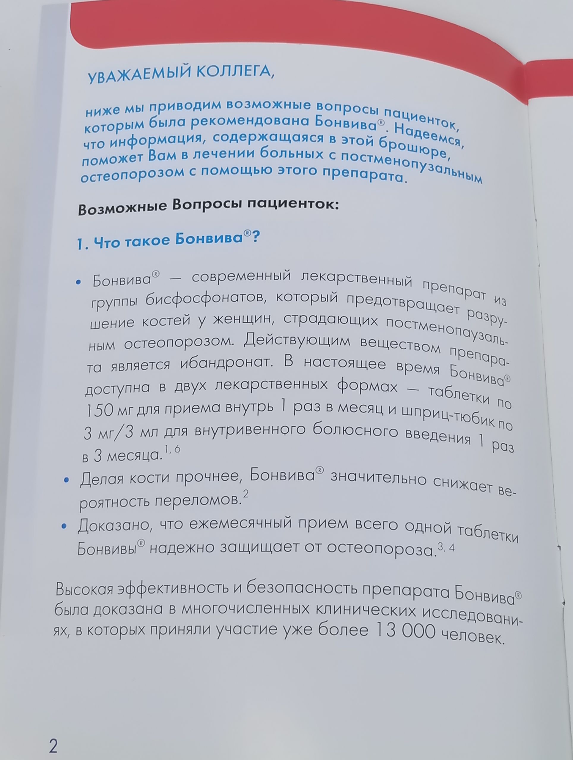 Бонвива: Вопросы и ответы
