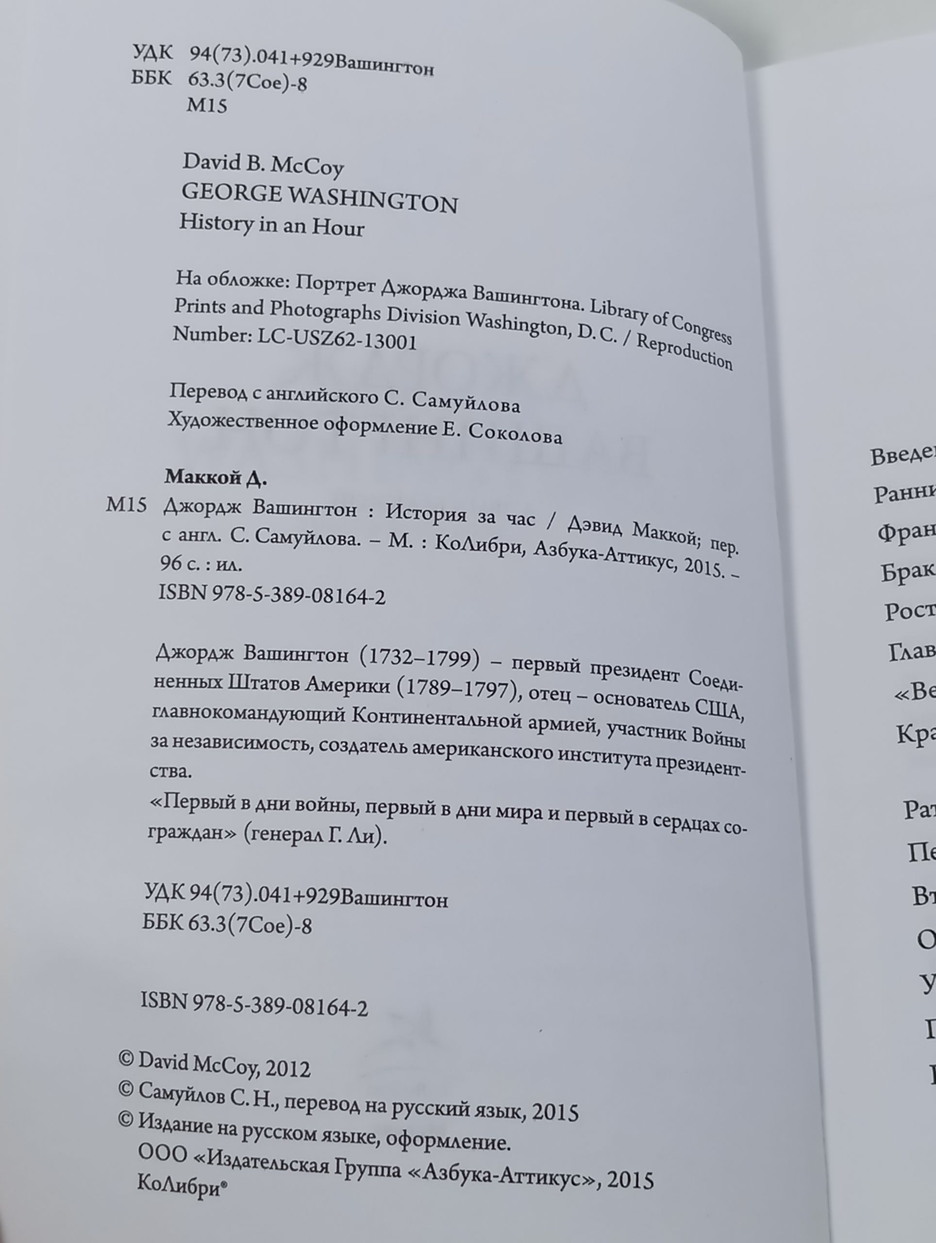 Джордж Вашингтон