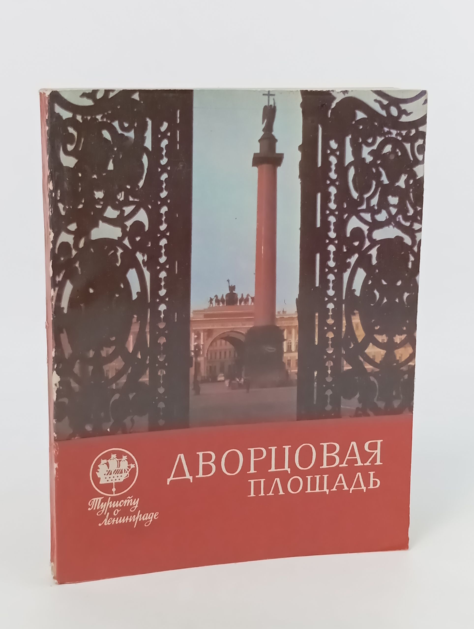 Обложка: Дворцовая площадь