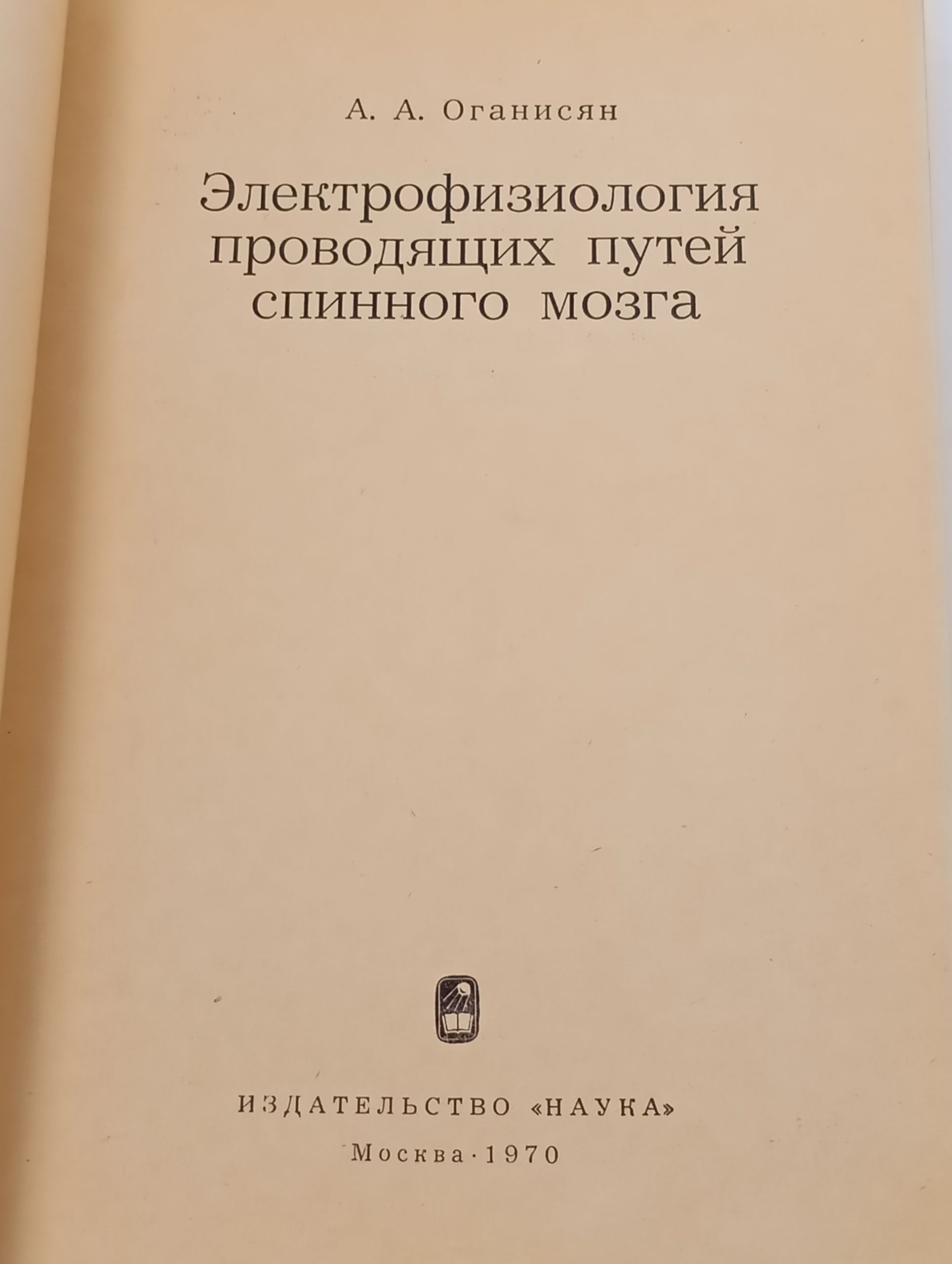 Электрофизиология проводящих путей спинного мозга