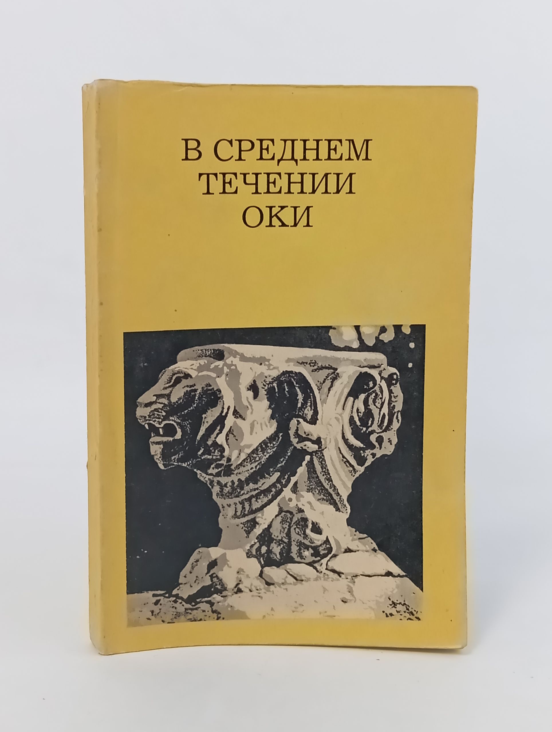 Обложка: В среднем течении Оки