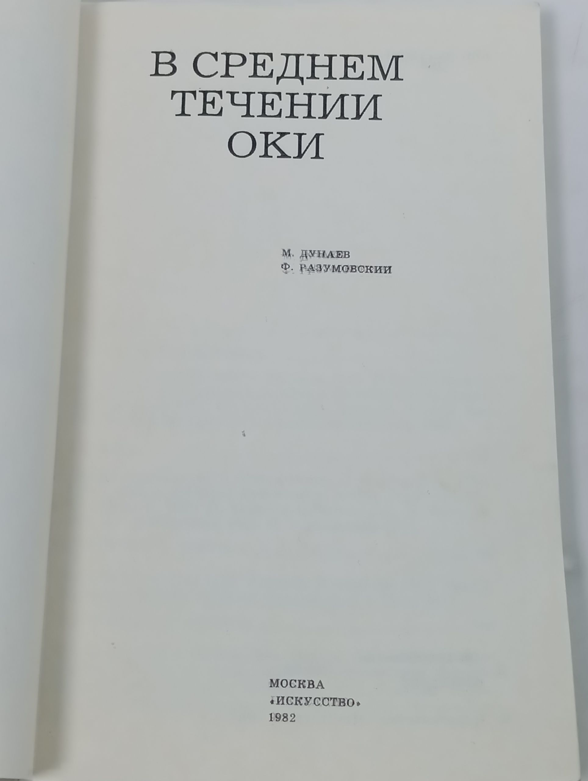 В среднем течении Оки
