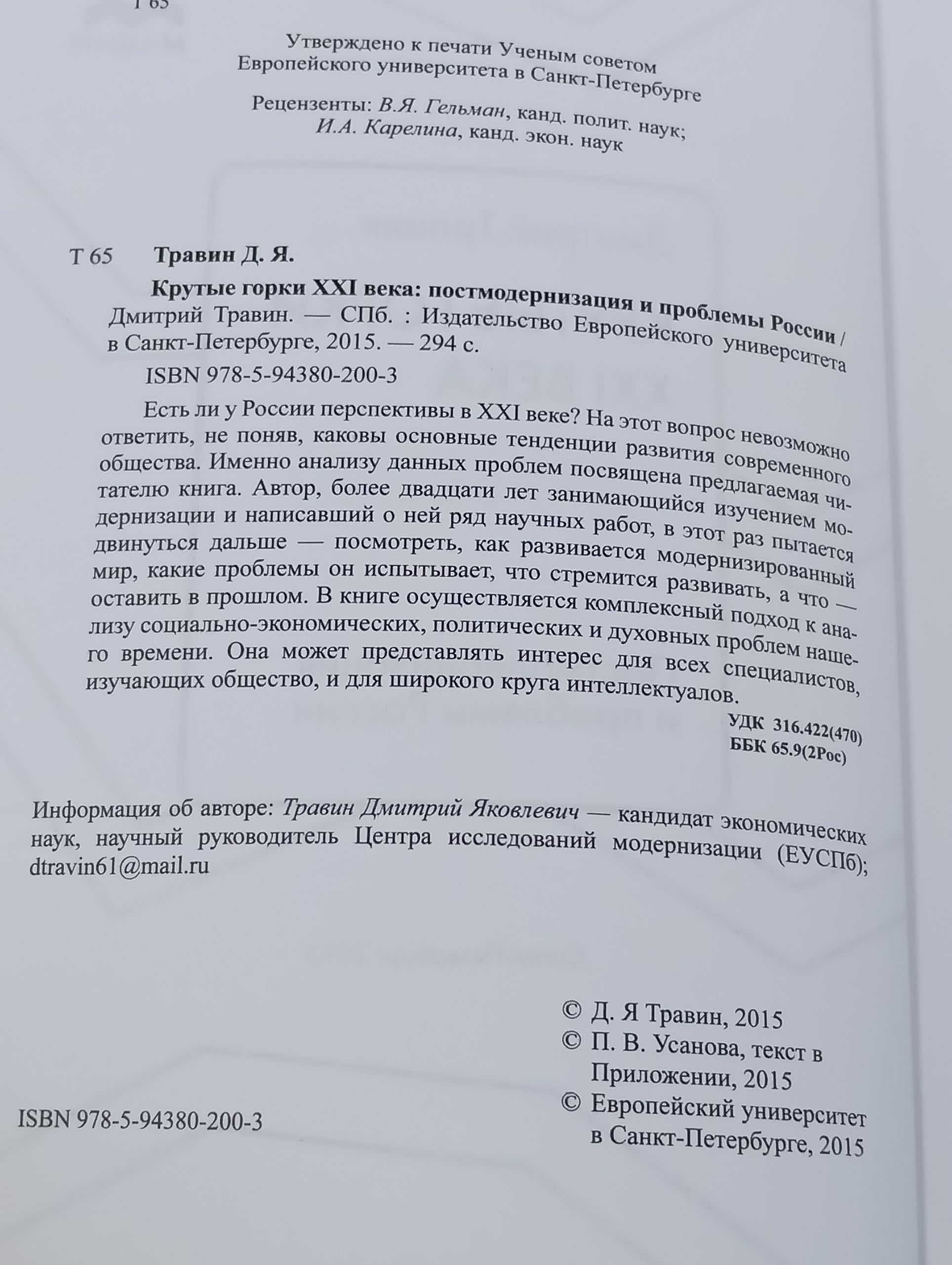 Крутые горки XXI века: постмодернизация и проблемы России