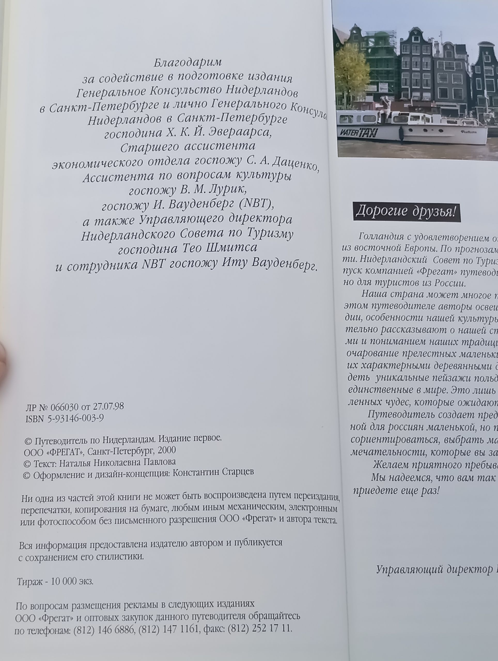 Путеводитель по Нидерландам с картой