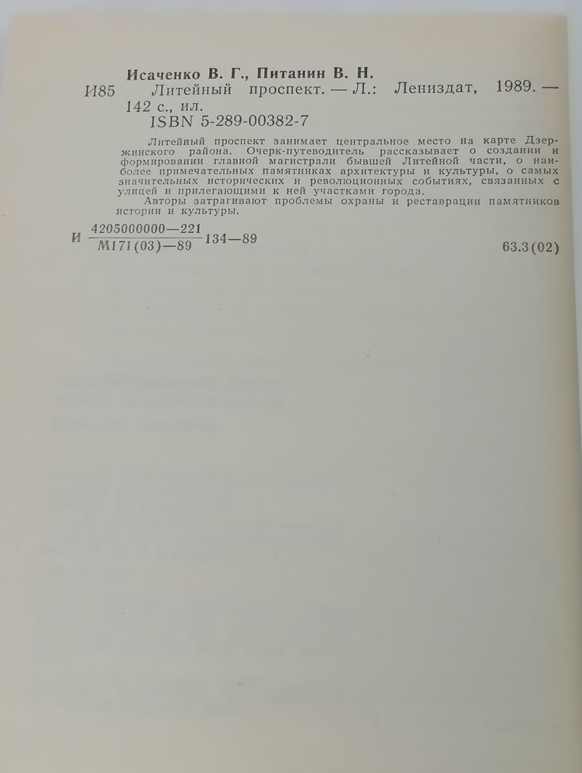 Литейный проспект