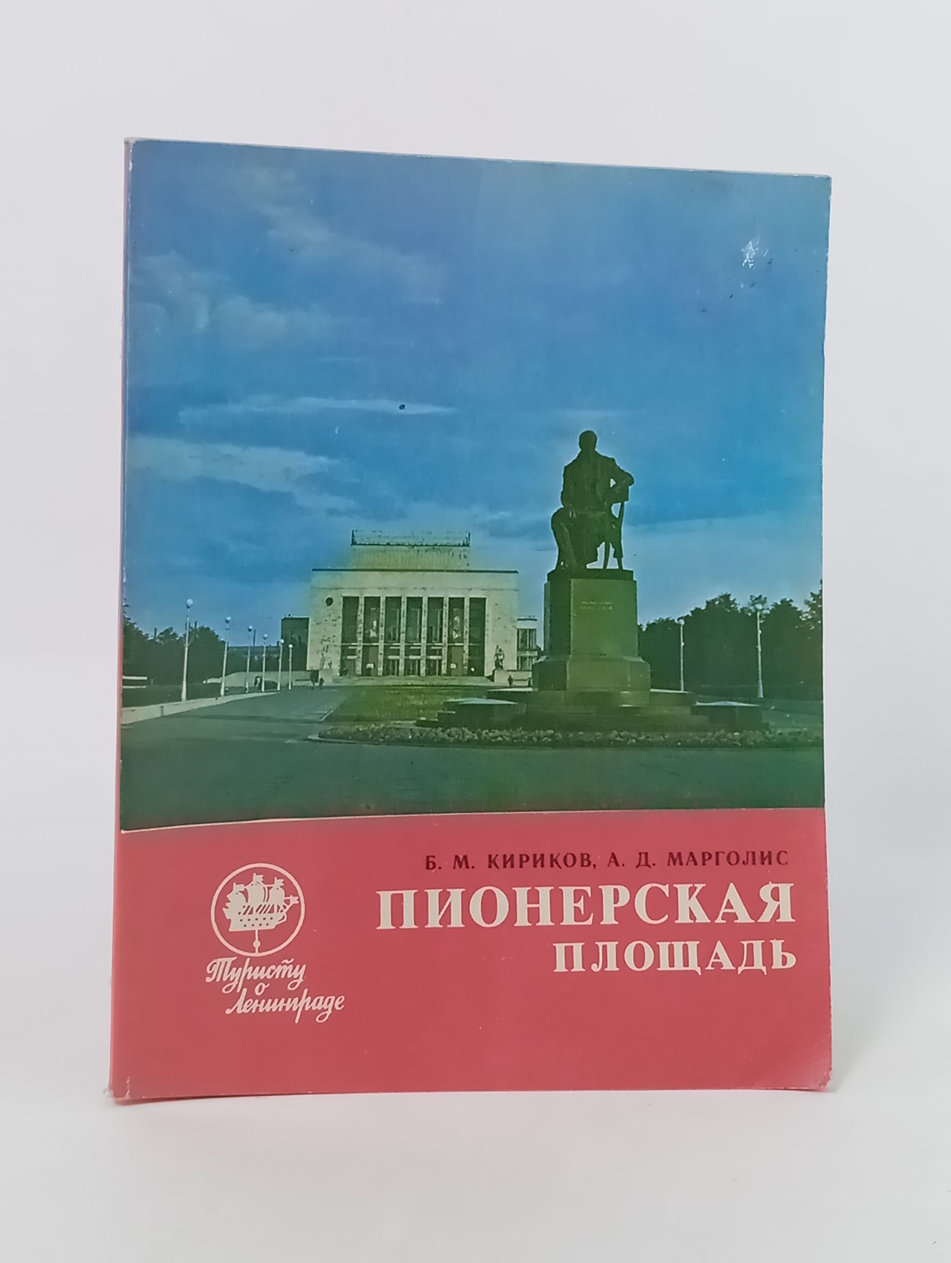 Обложка: Пионерская площадь