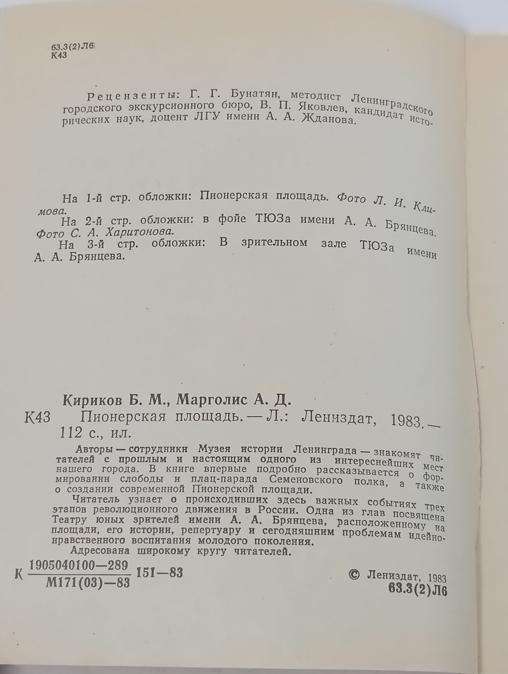 Пионерская площадь