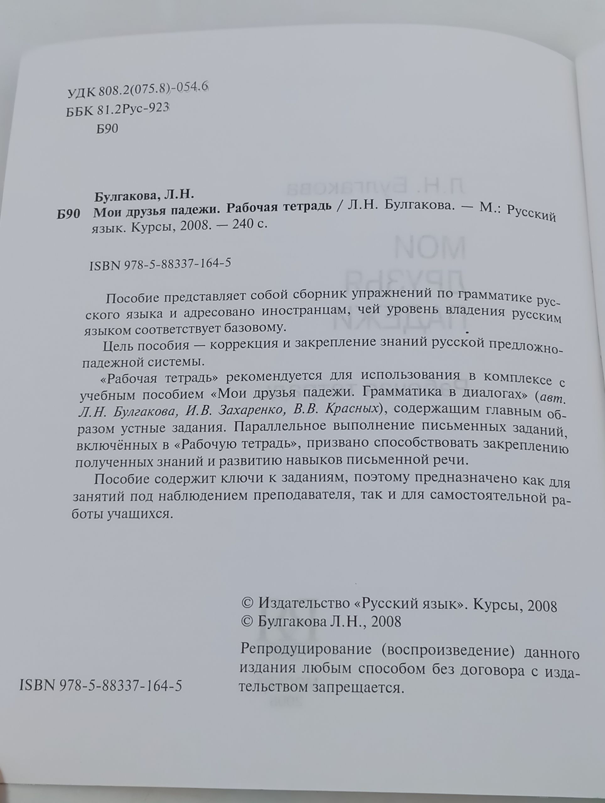 Мои друзья падежи. Рабочая тетрадь. Булгакова Л.Н.