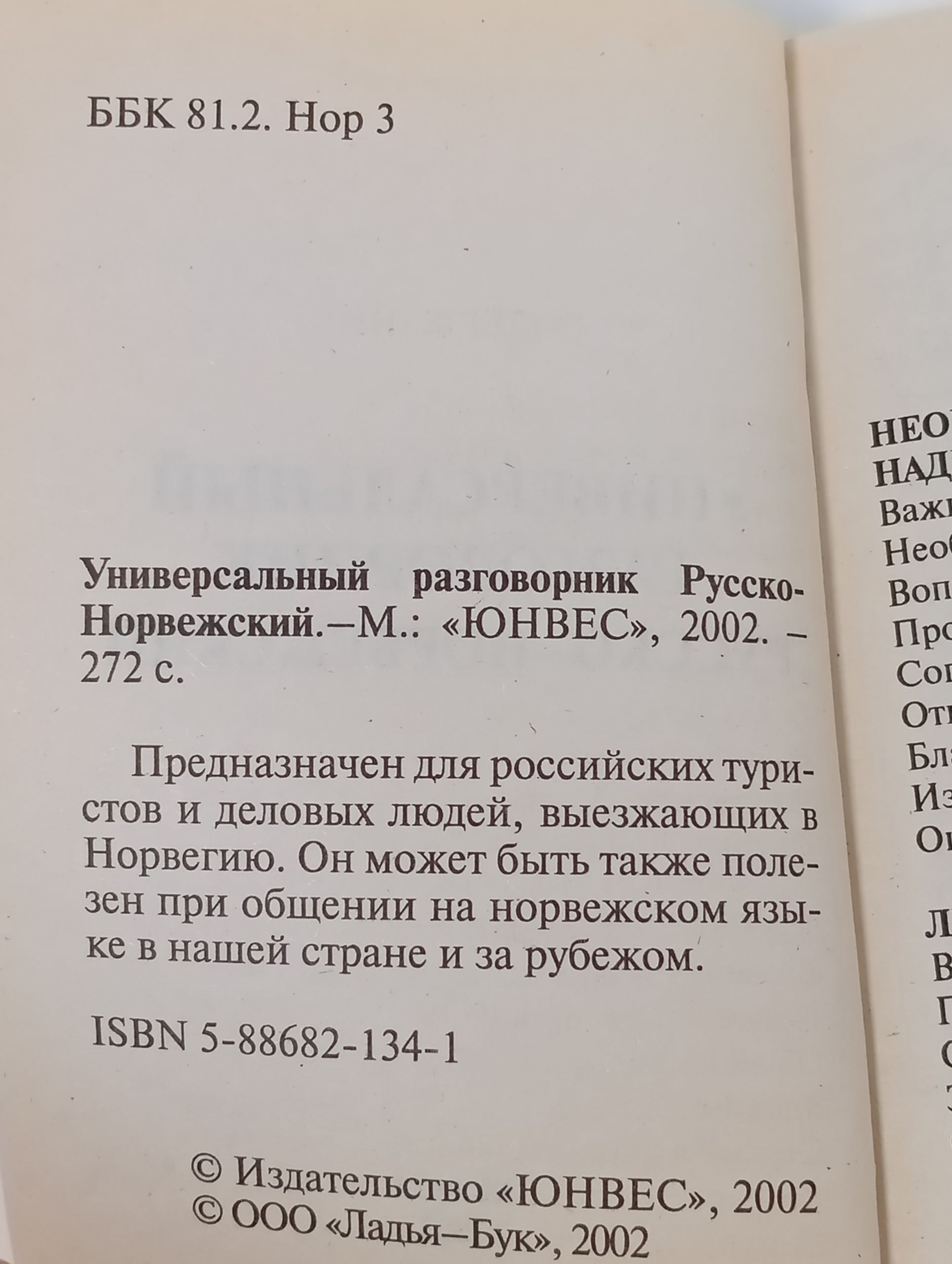 Универсальный разговорник. Русско-норвежский