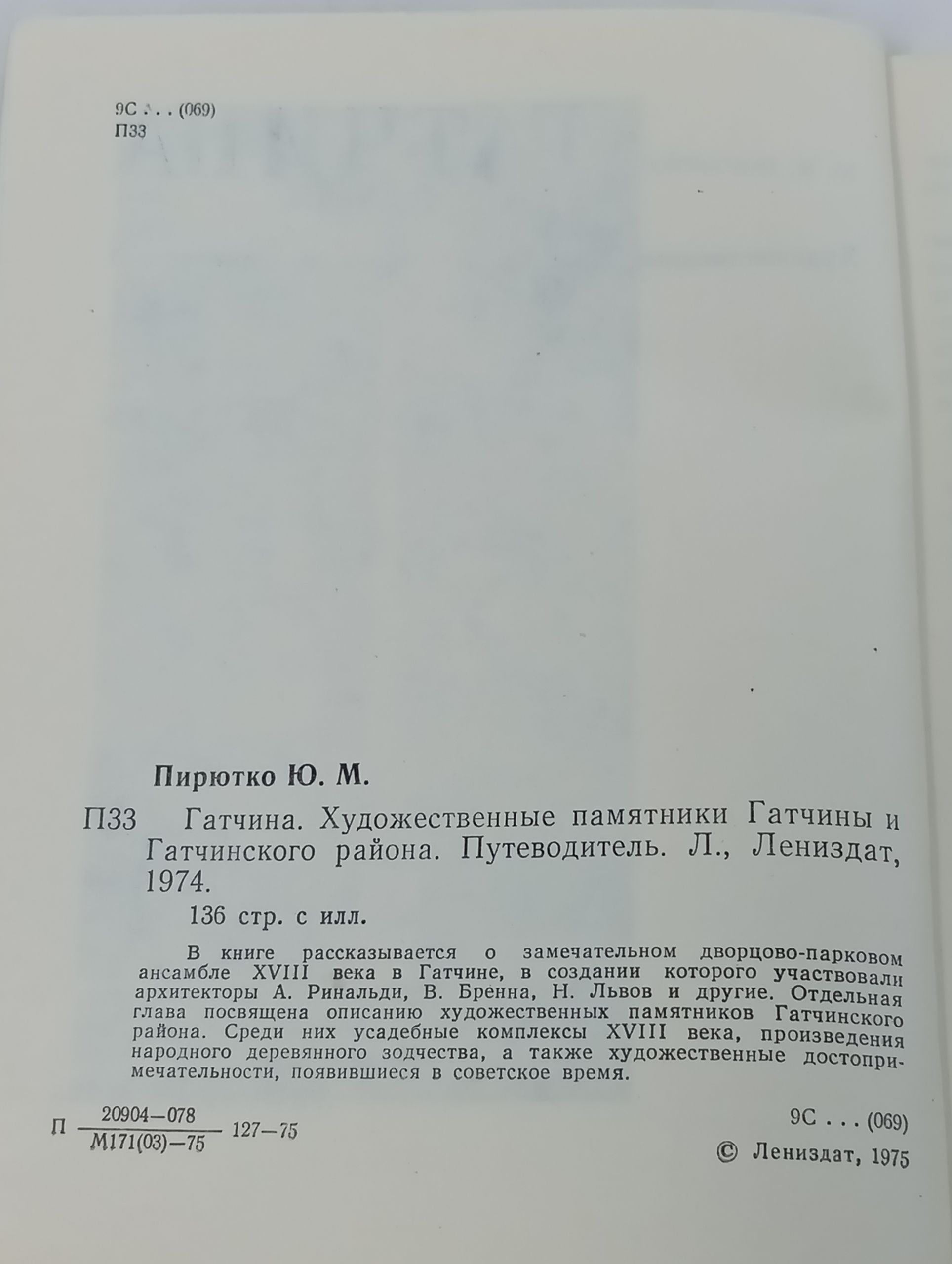Гатчина. Художественные памятники Гатчины и Гатчинского района. Путеводитель