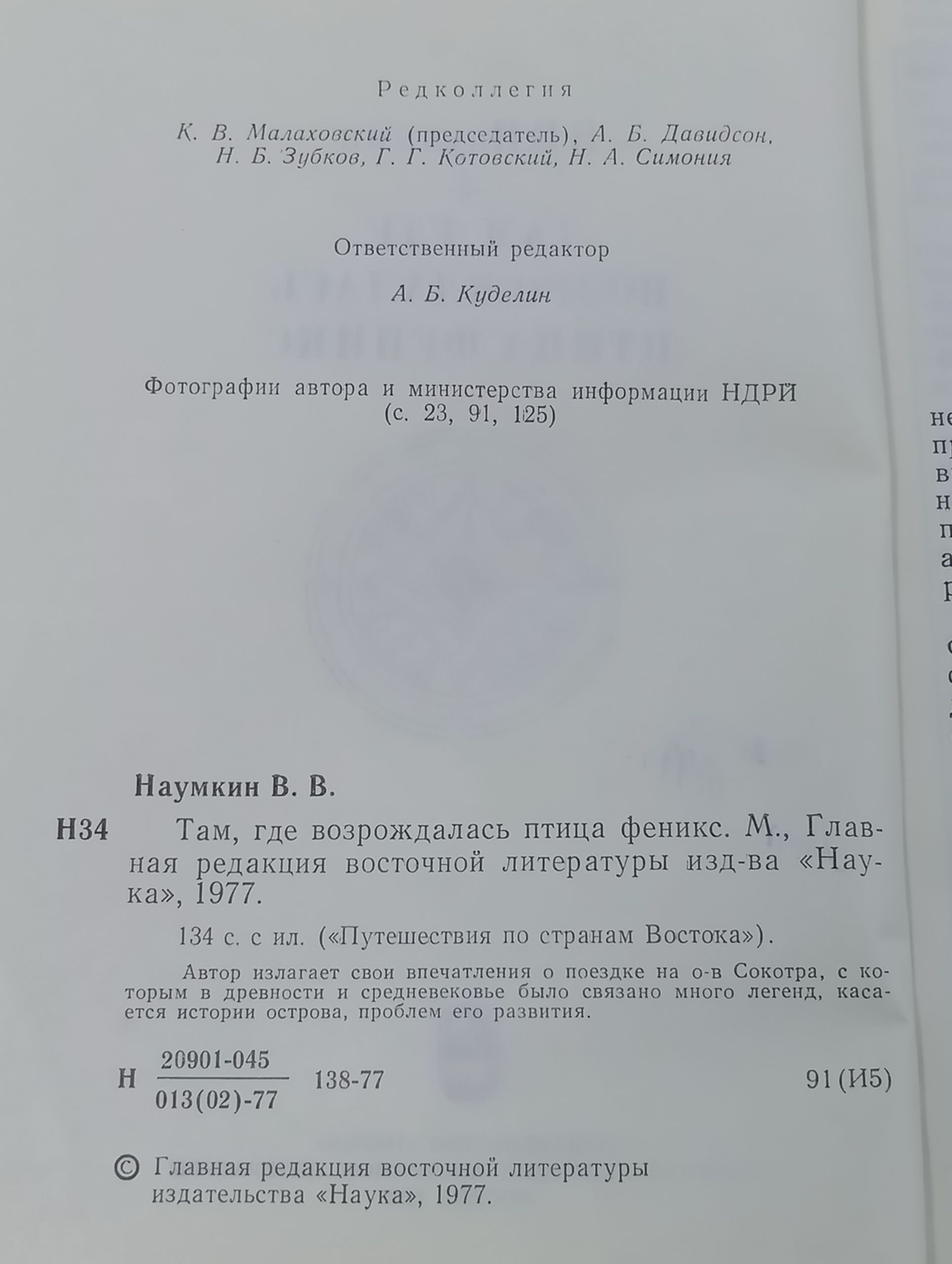 Там, где возрождалась птица феникс