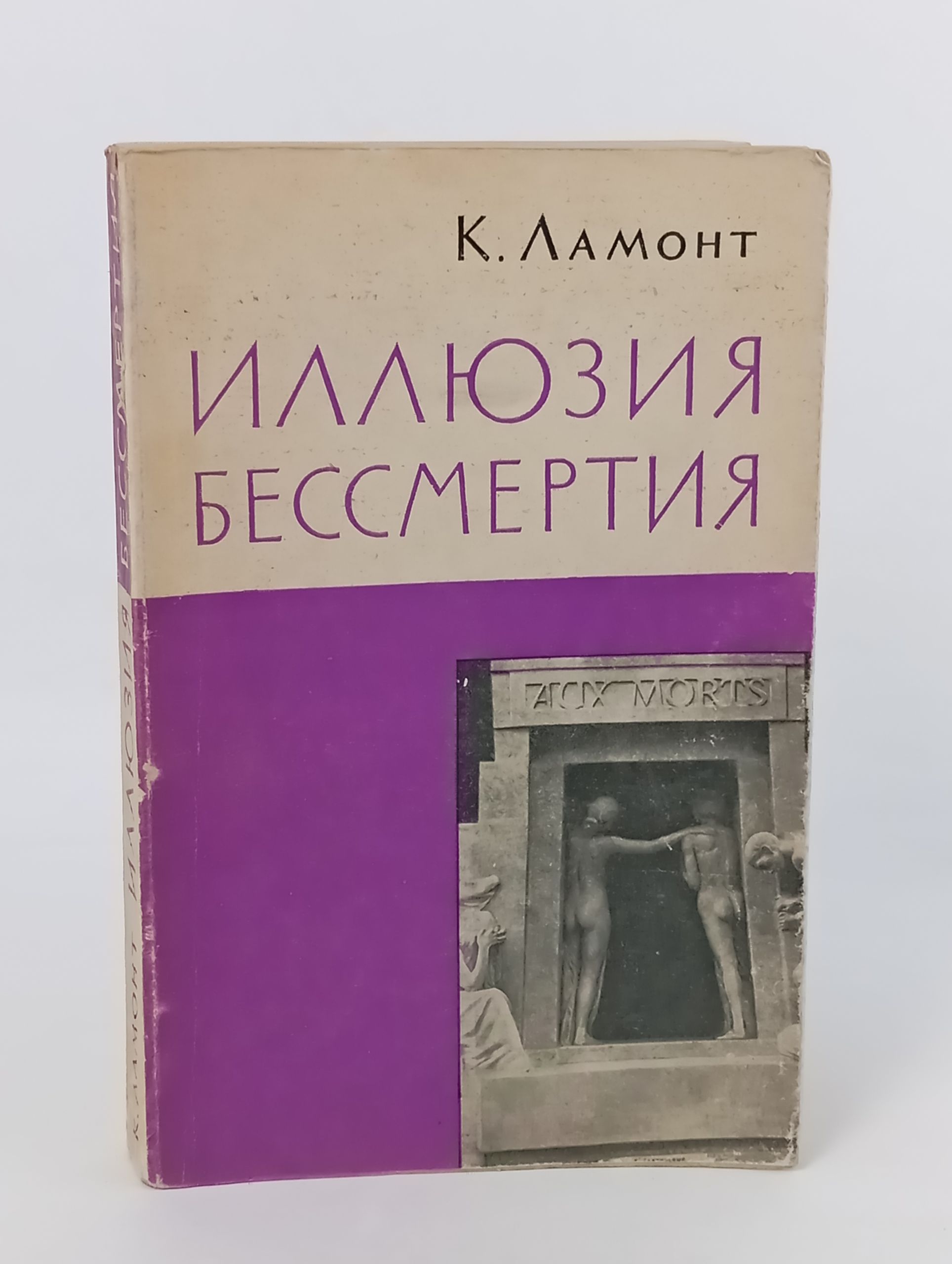 Обложка: Иллюзия бессмертия
