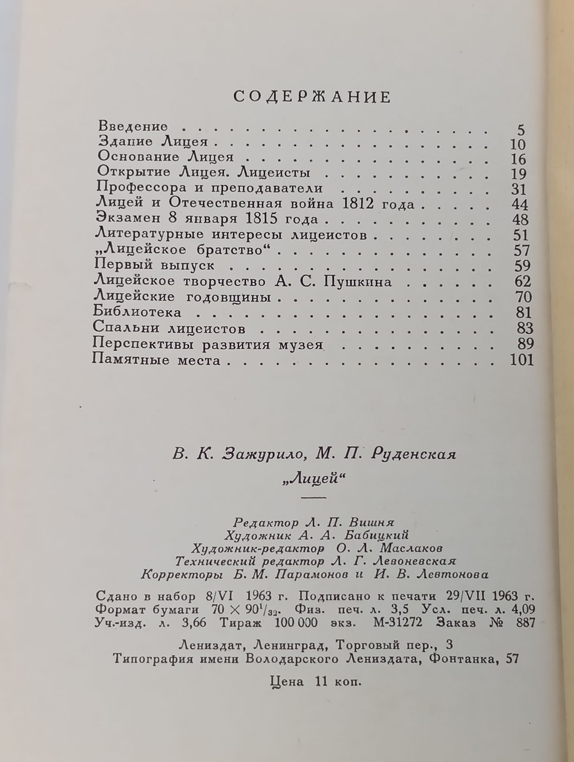Лицей. Руденская М. П.