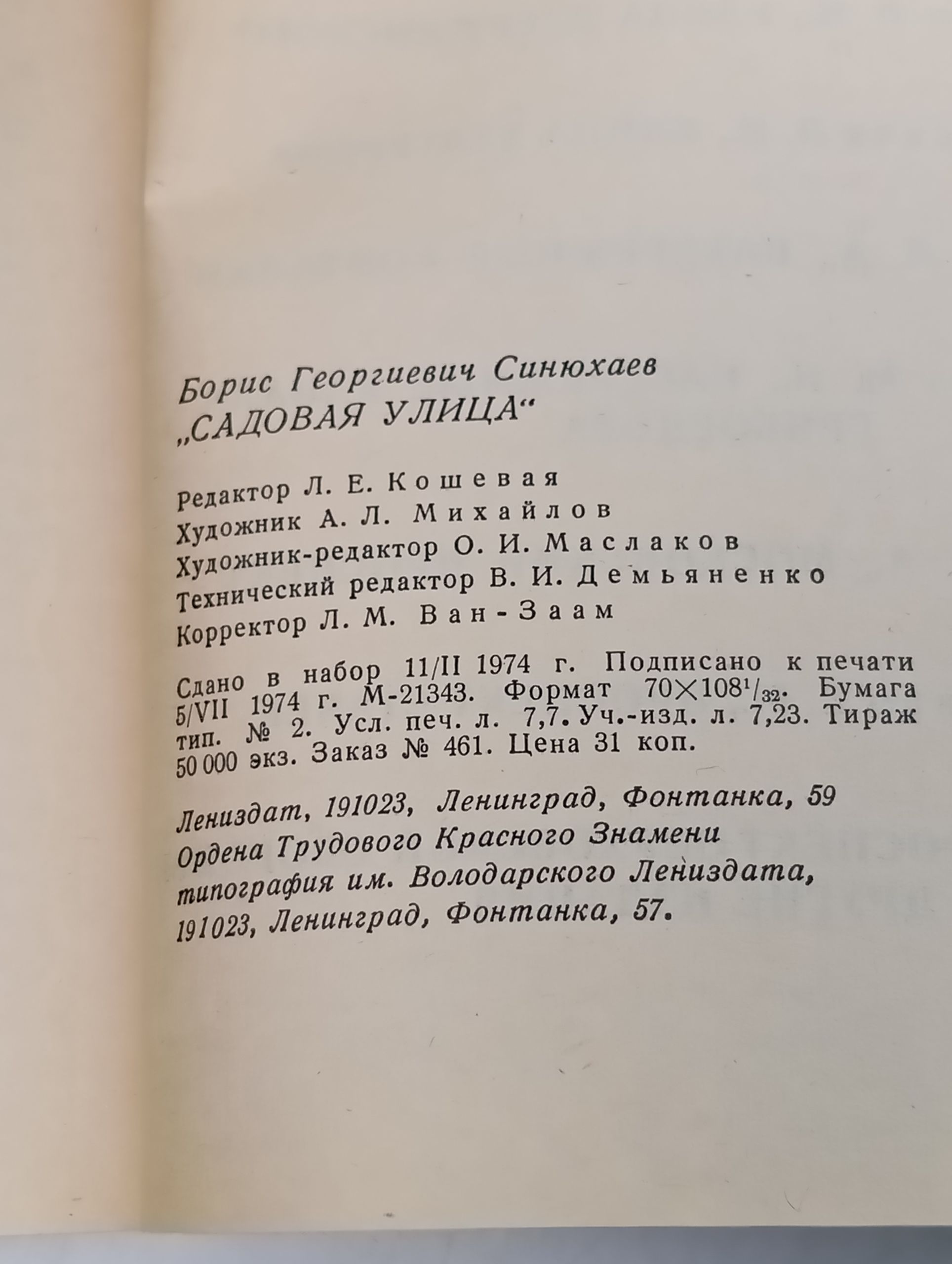 Садовая улица