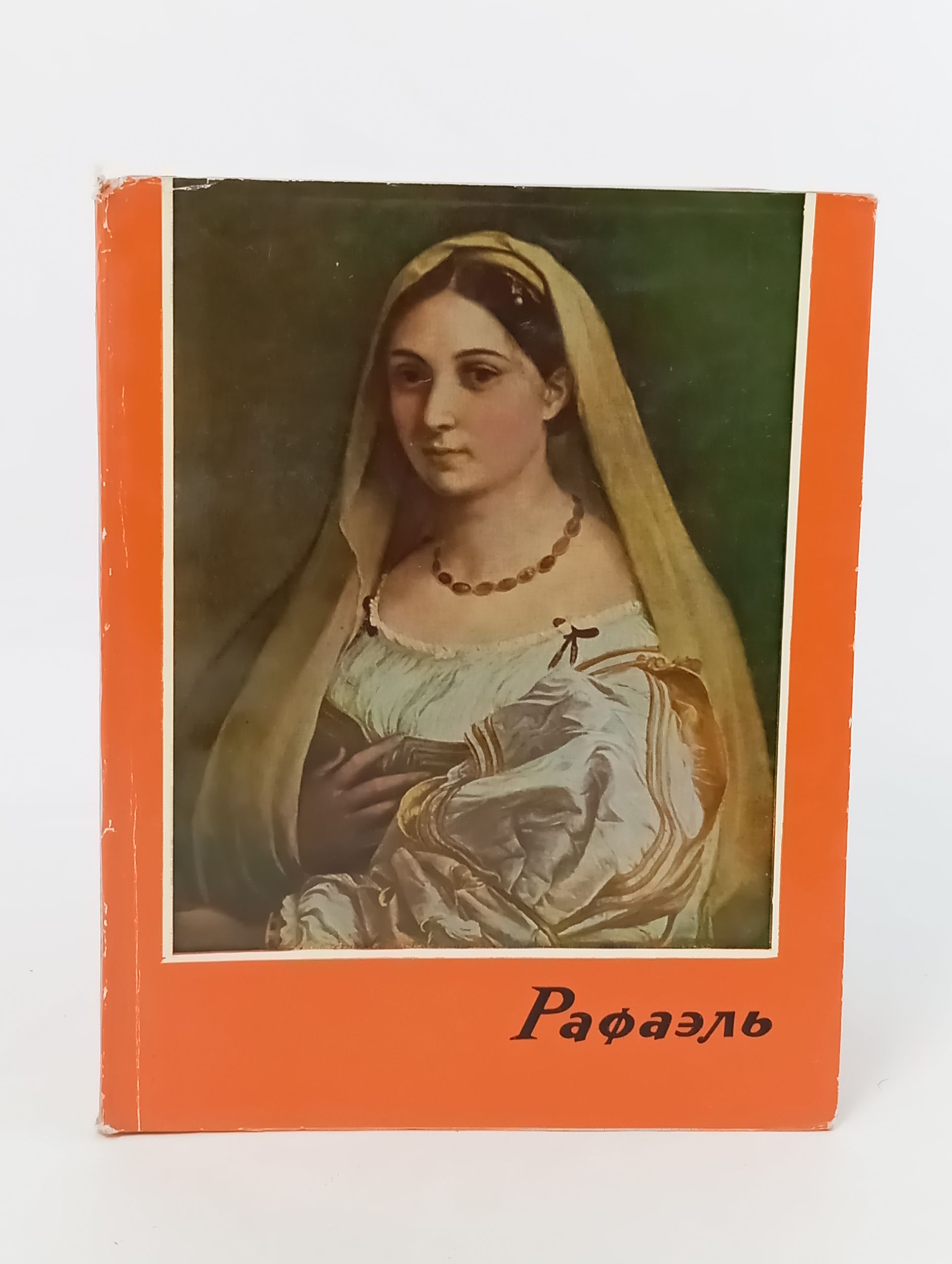 Обложка: Рафаэль