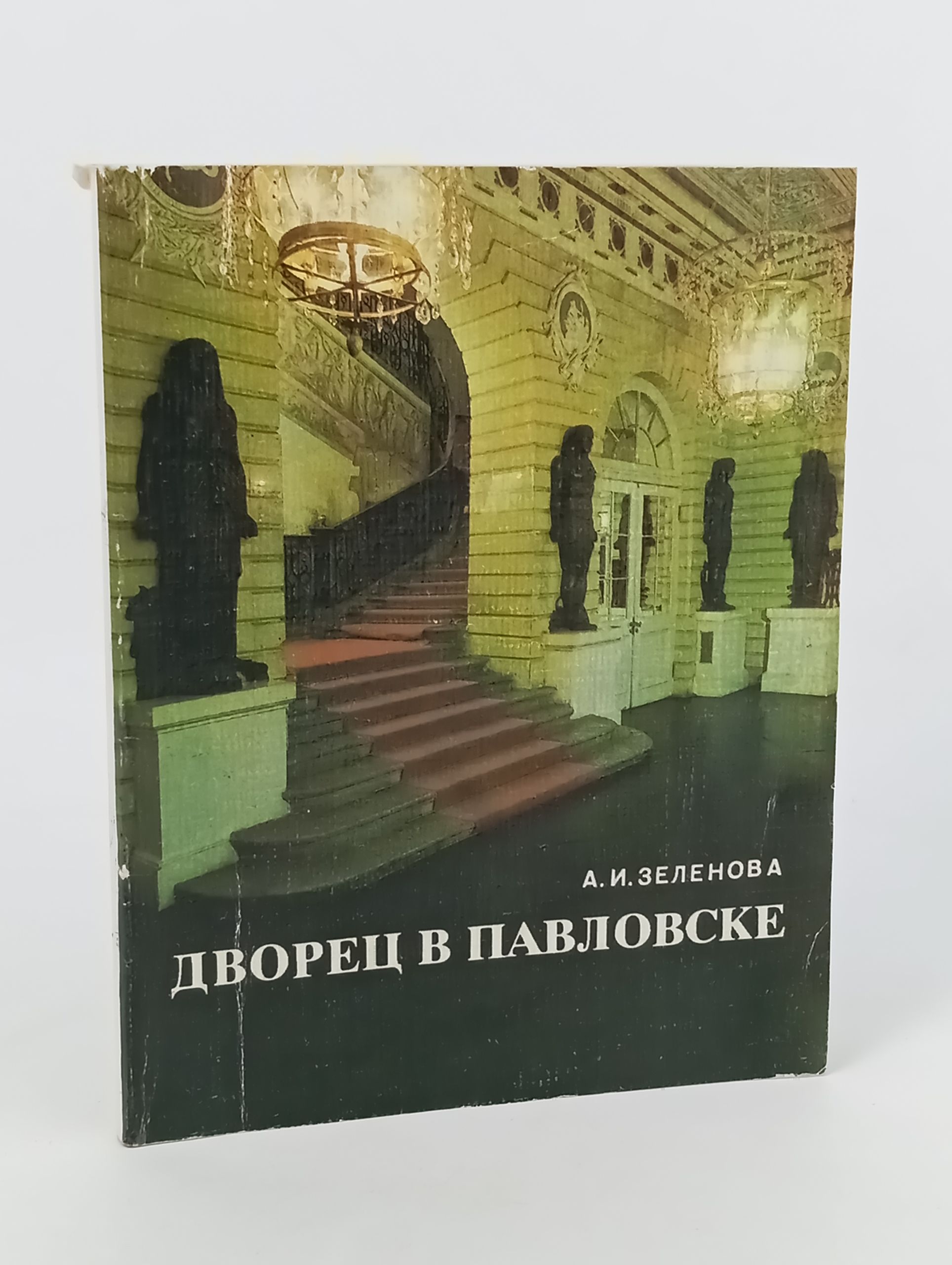Обложка: Дворец в Павловске