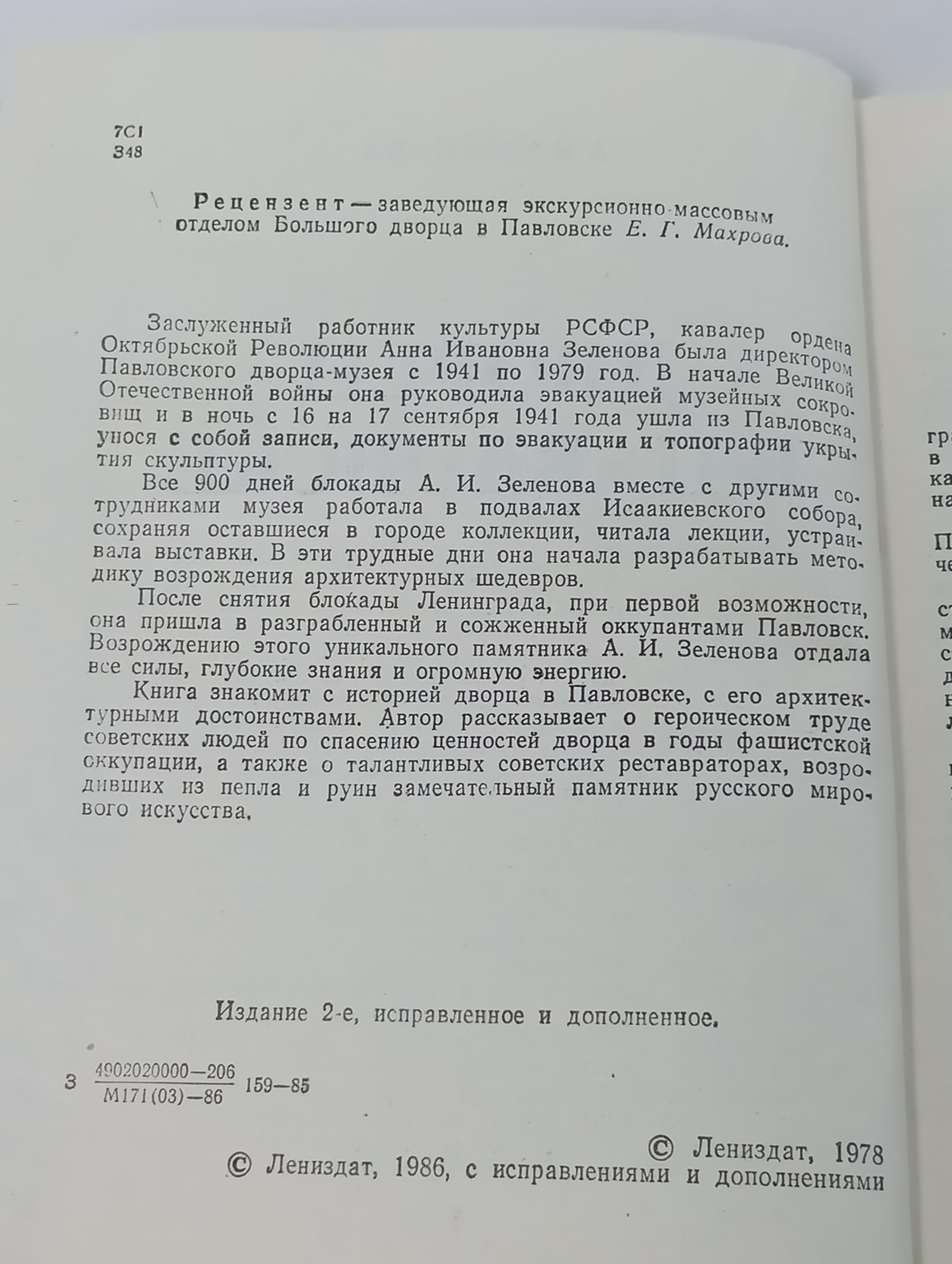 Дворец в Павловске