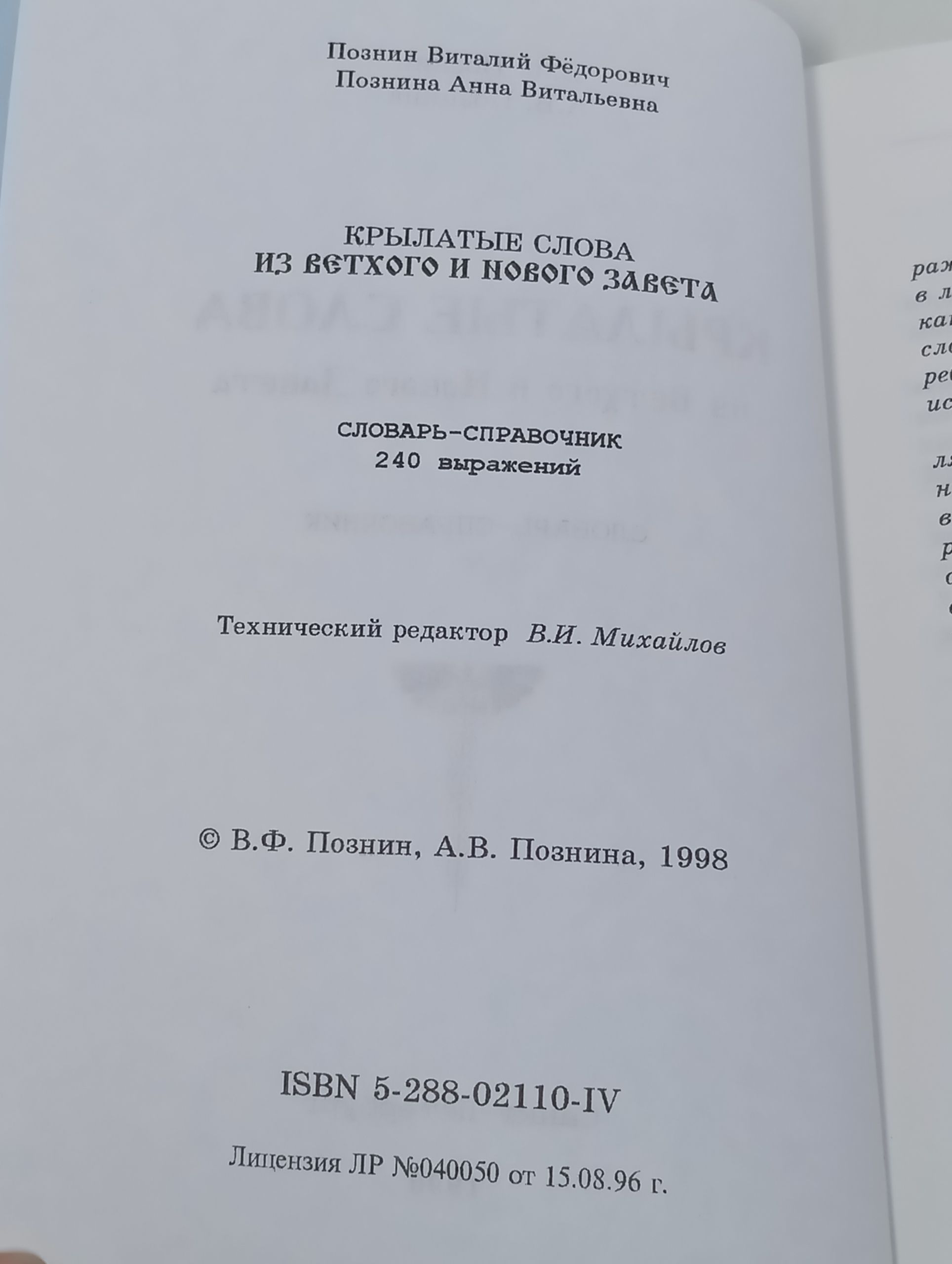Крылатые слова из Ветхого и Нового Завета. Словарь-справочник