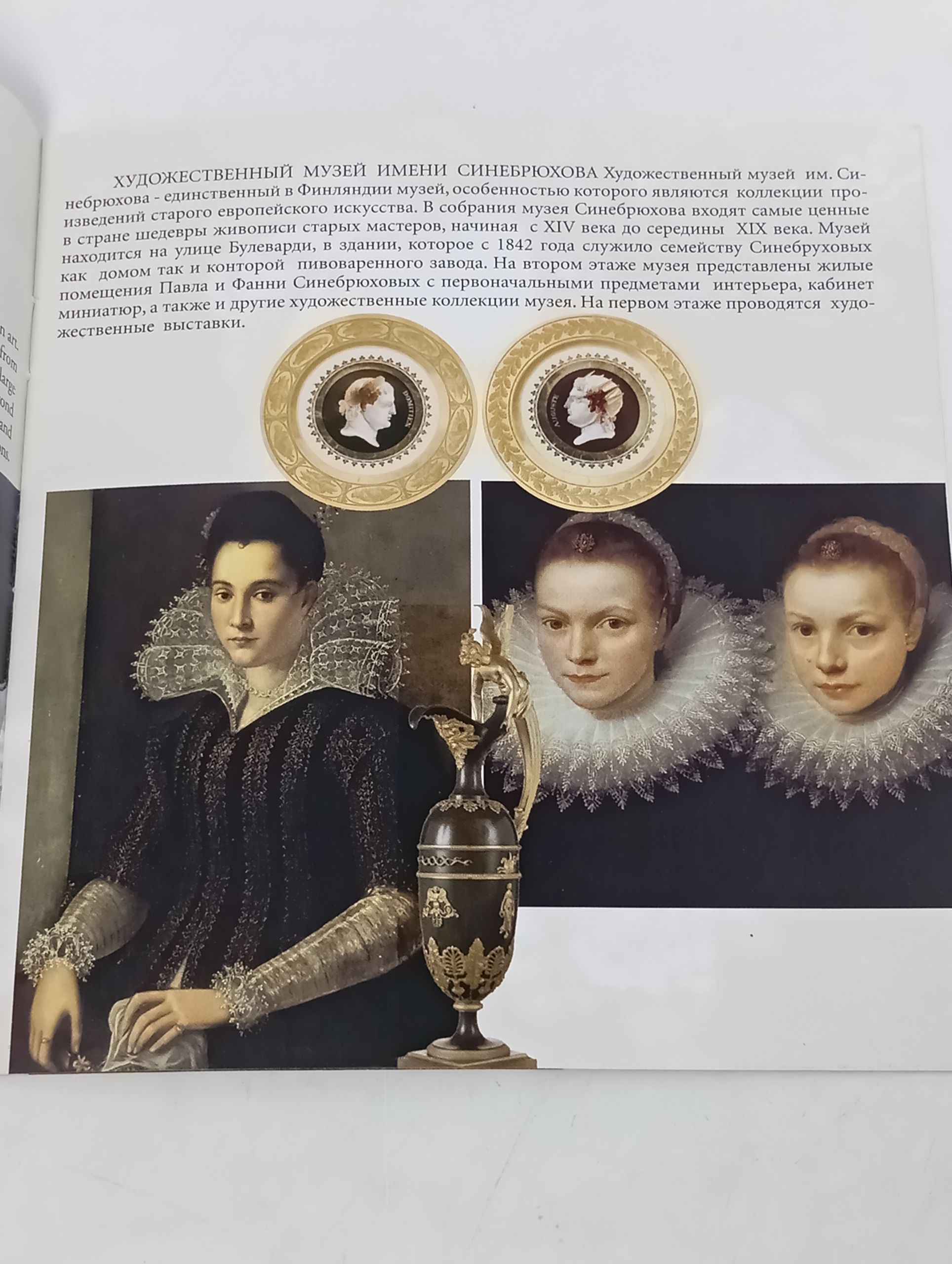 Sinebrychoff Art Museum. Художественный музей имени Синебрюхова