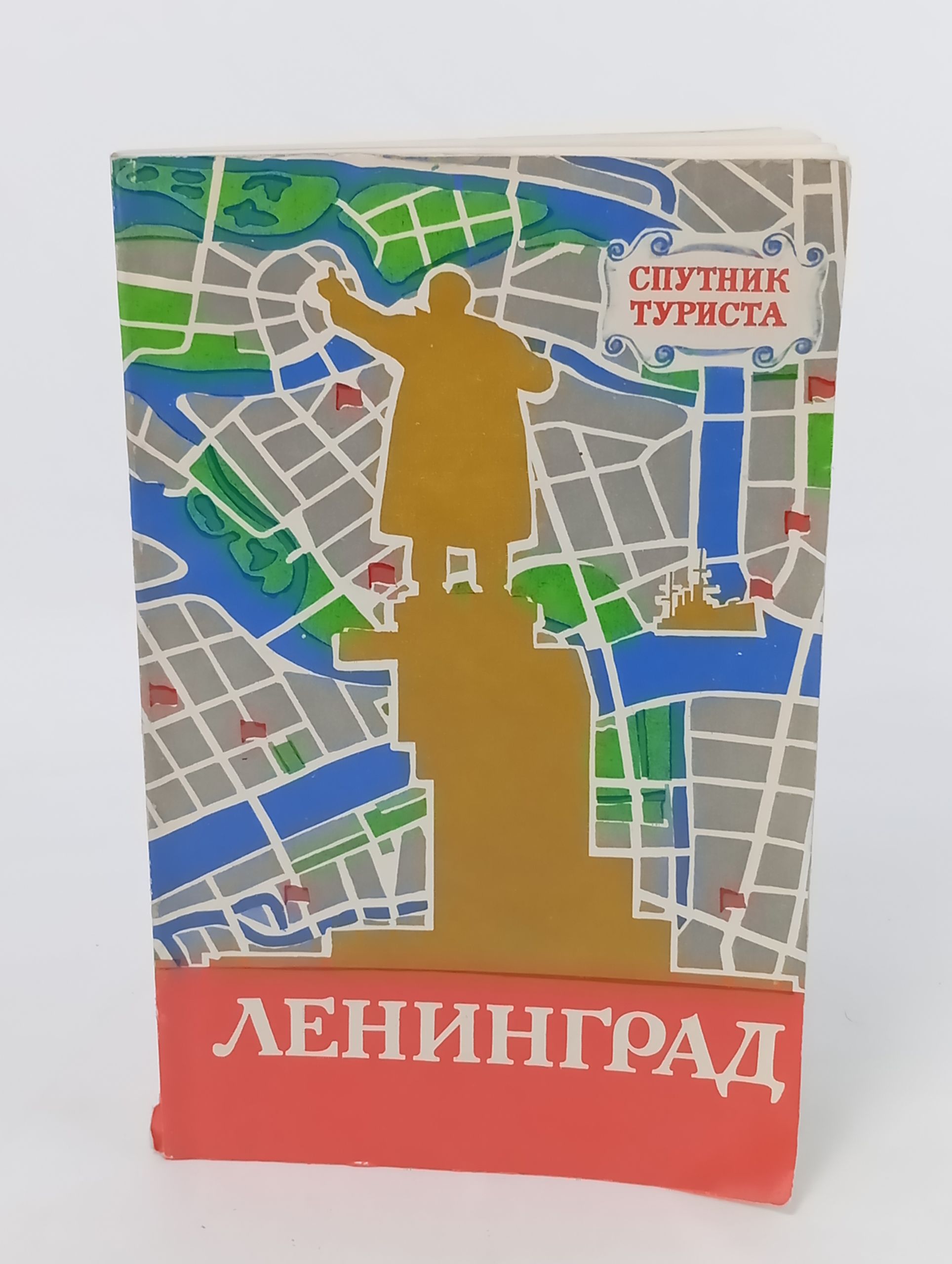 Обложка: Ленинград: Спутник туриста