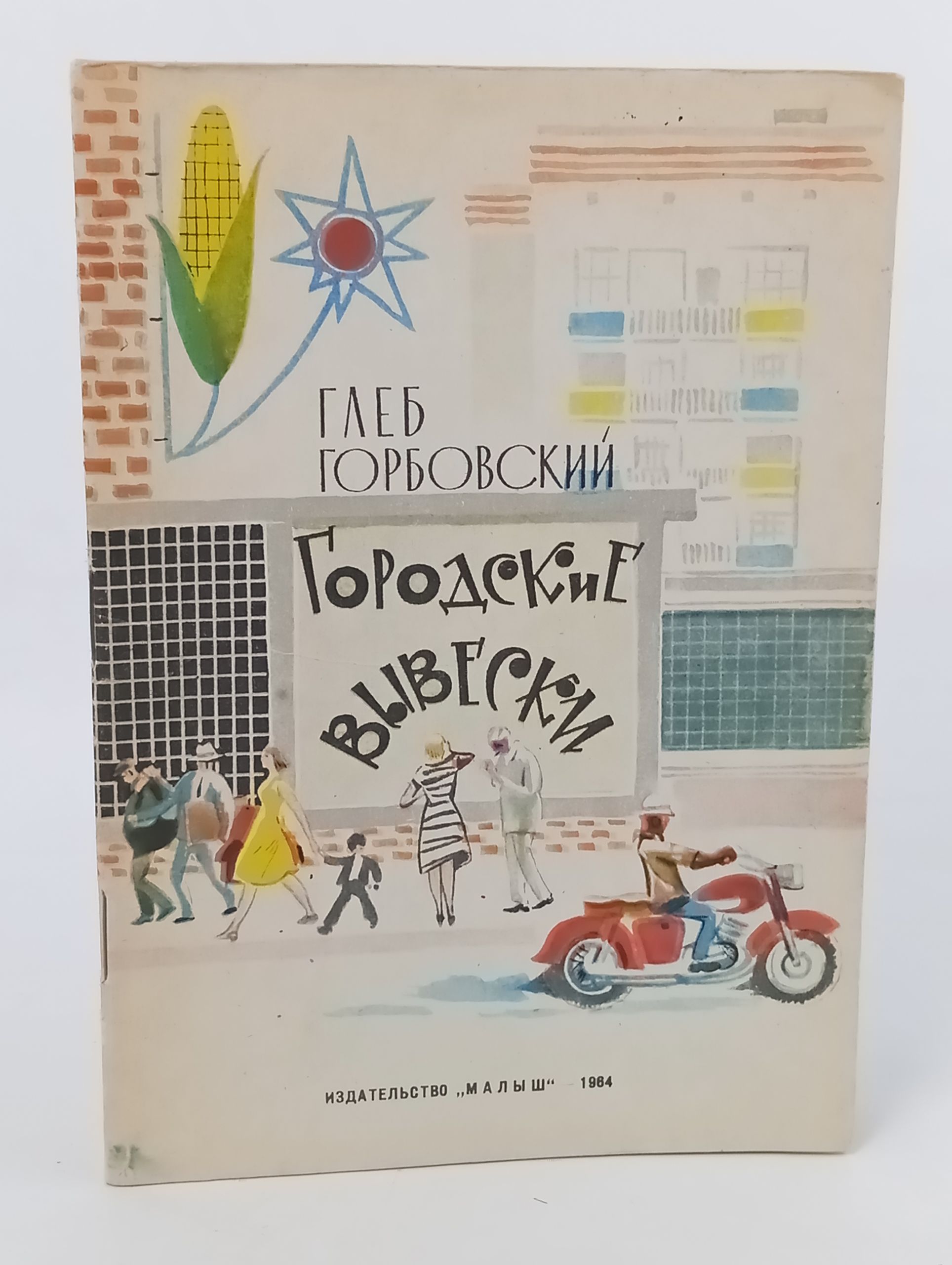 Обложка: Городские вывески