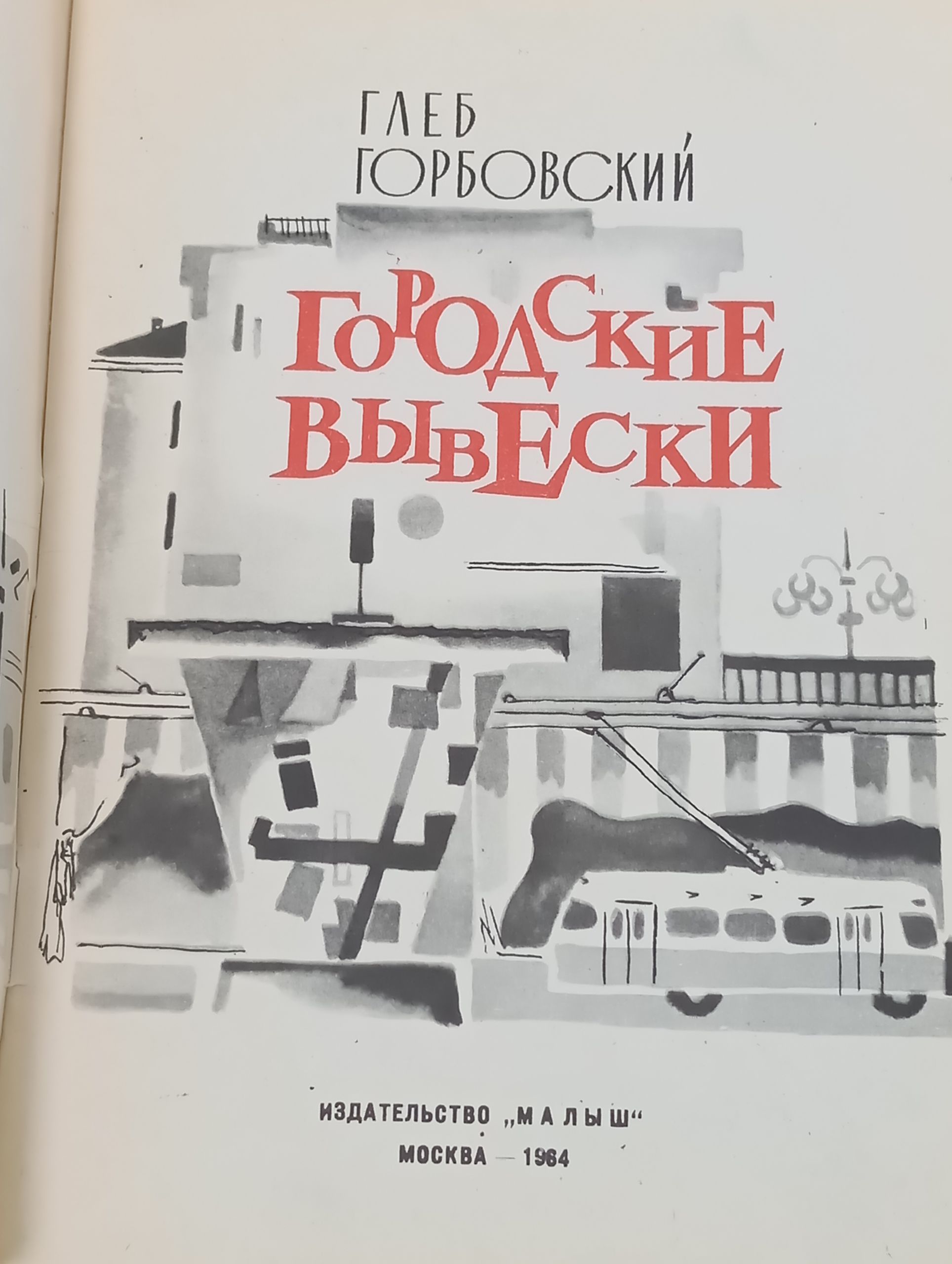 Городские вывески