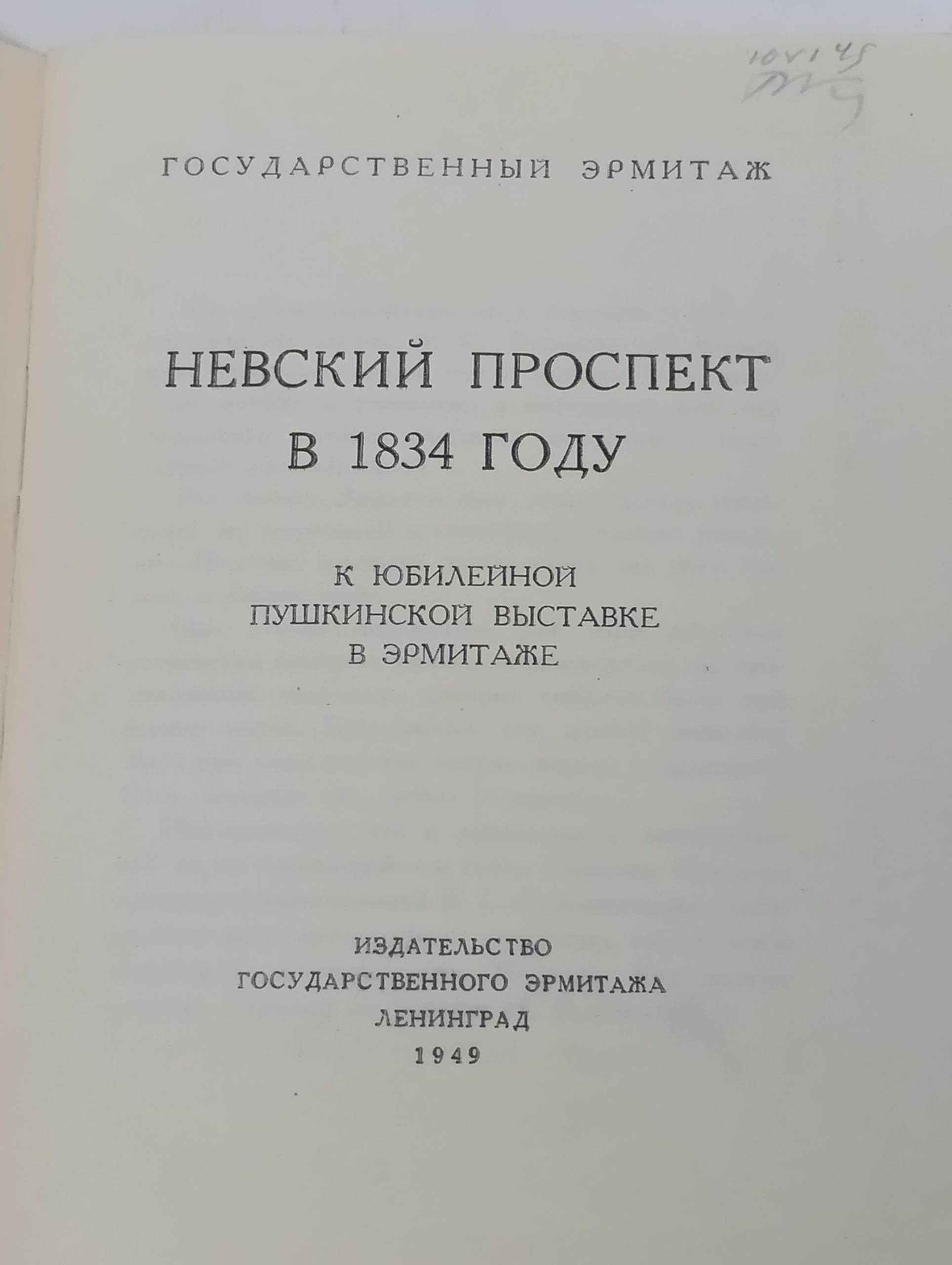 Невский проспект в 1834 году
