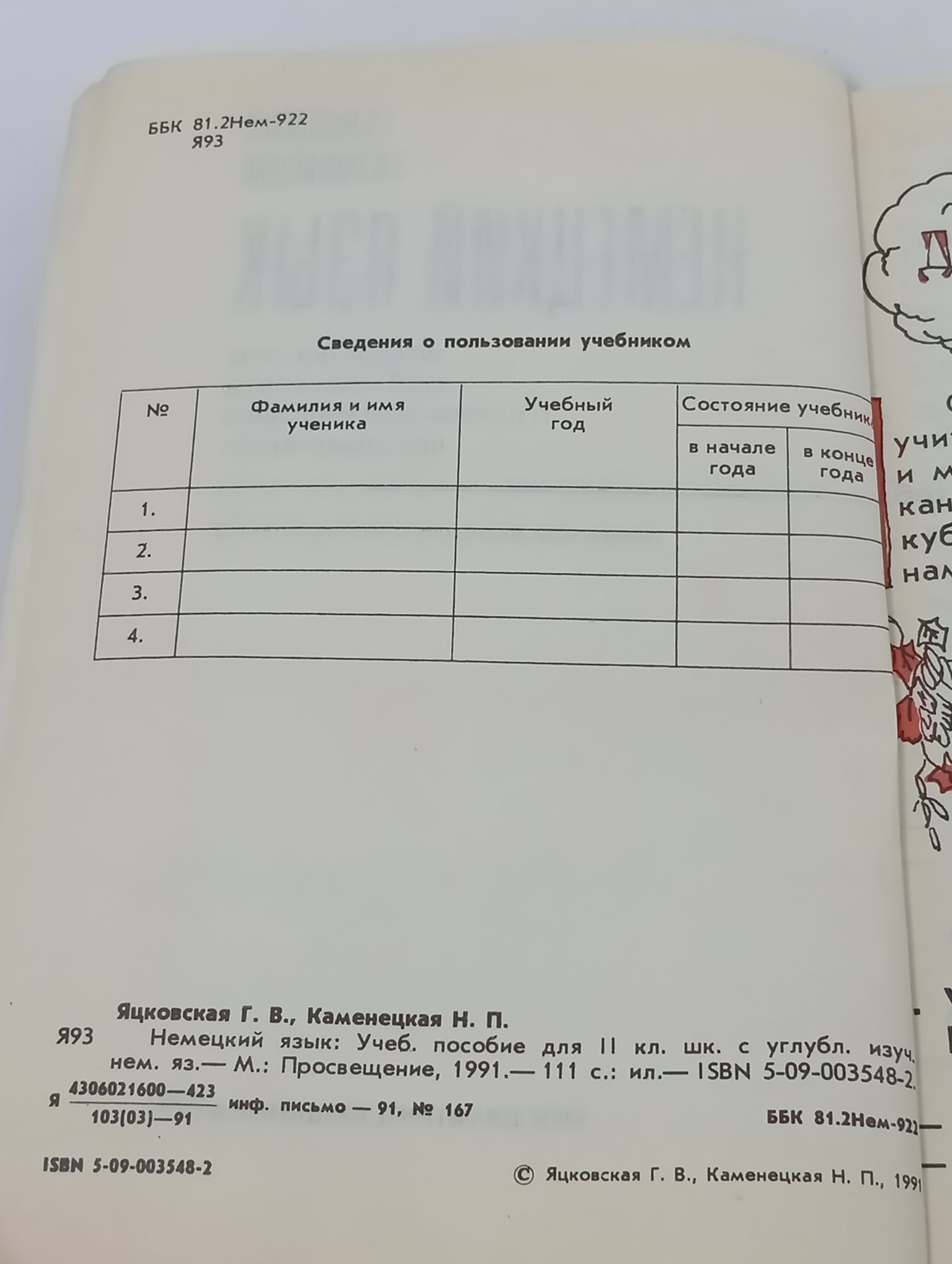 Немецкий язык. Учебное пособие для 2 класса школ с углубленным изучением немецкого языка