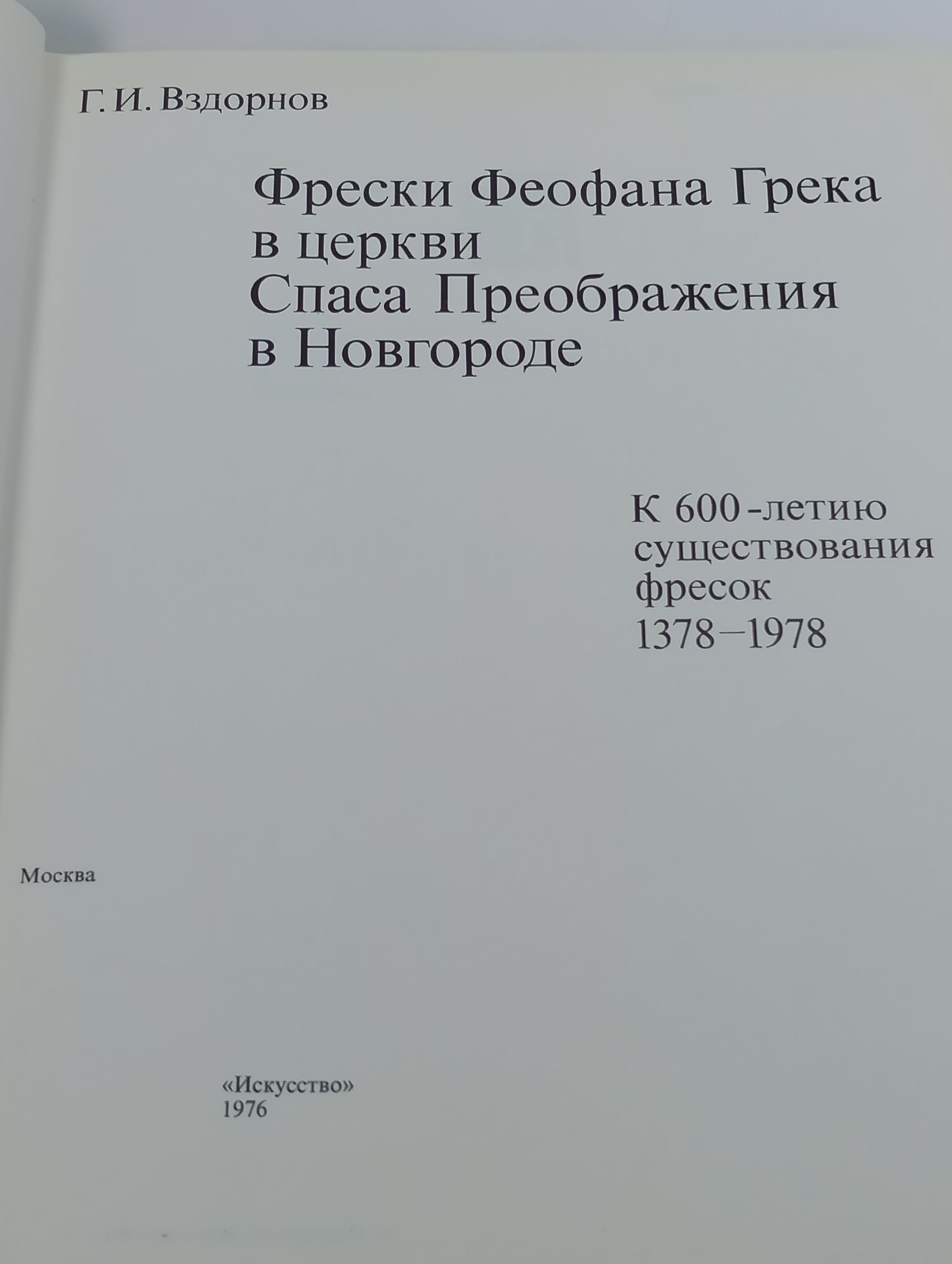 Фрески Феофана Грека в церкви Спаса Преображения в Новгороде
