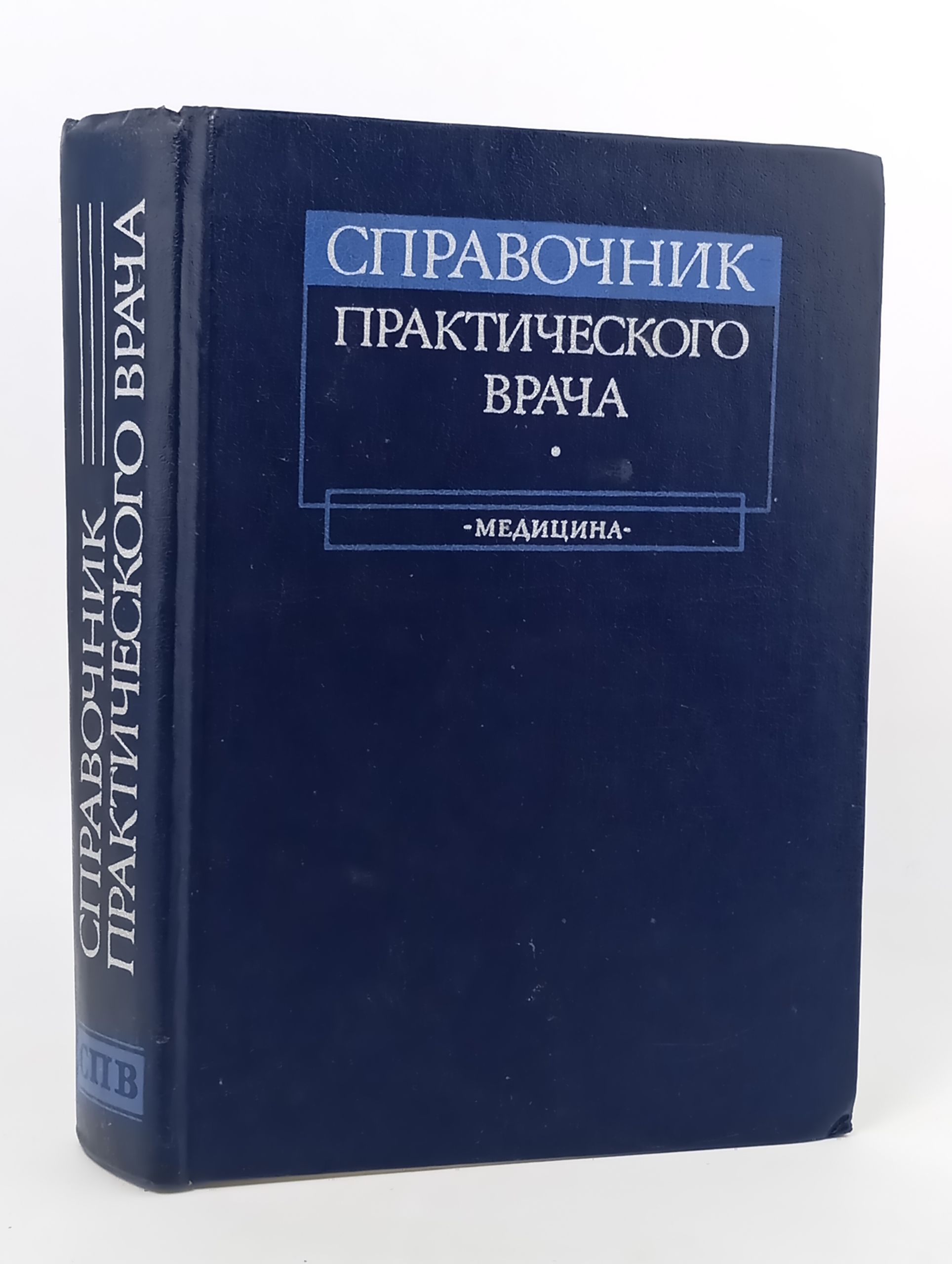 Обложка: Справочник практического врача